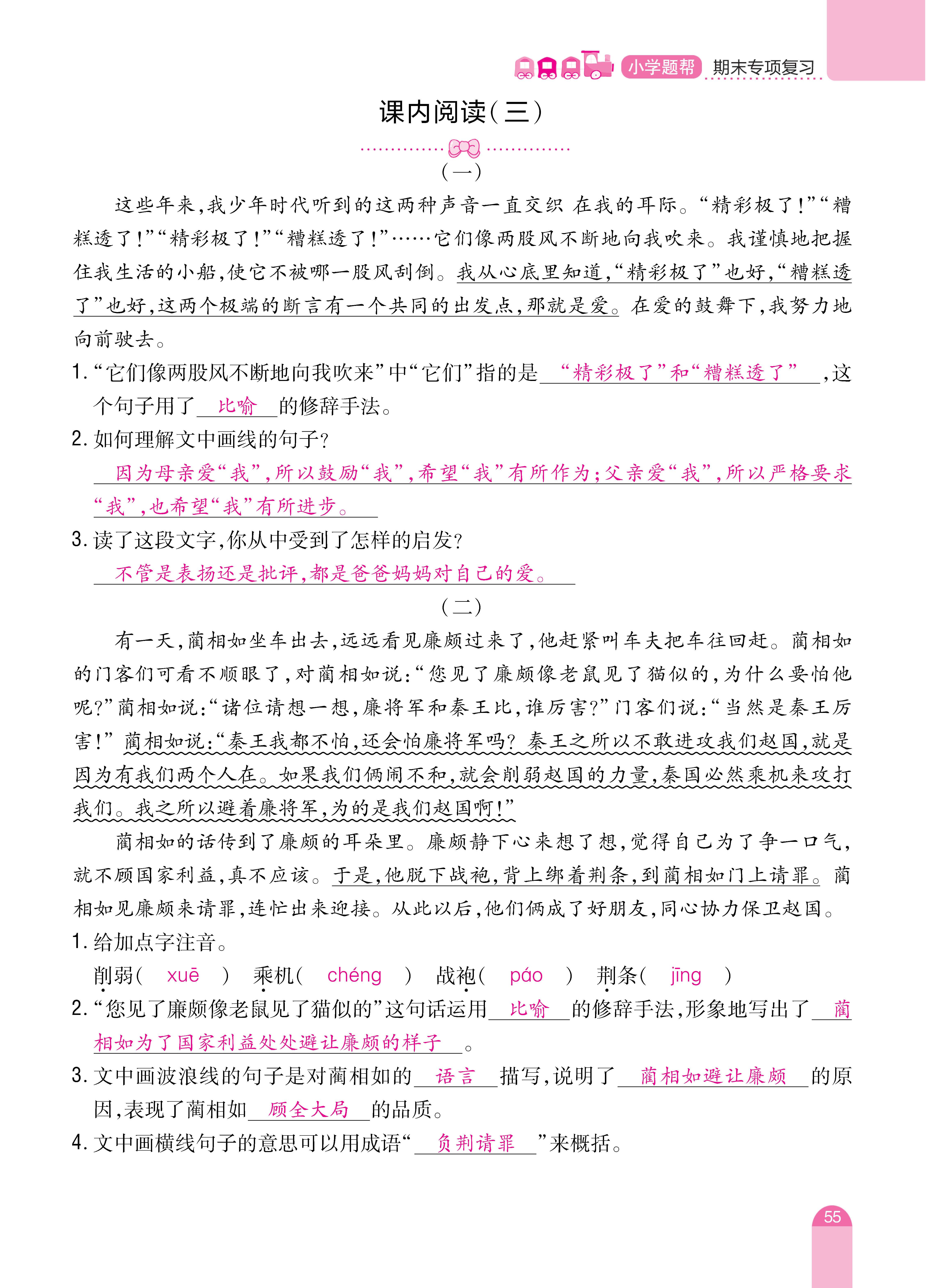 五期末复习_页面_23.jpg