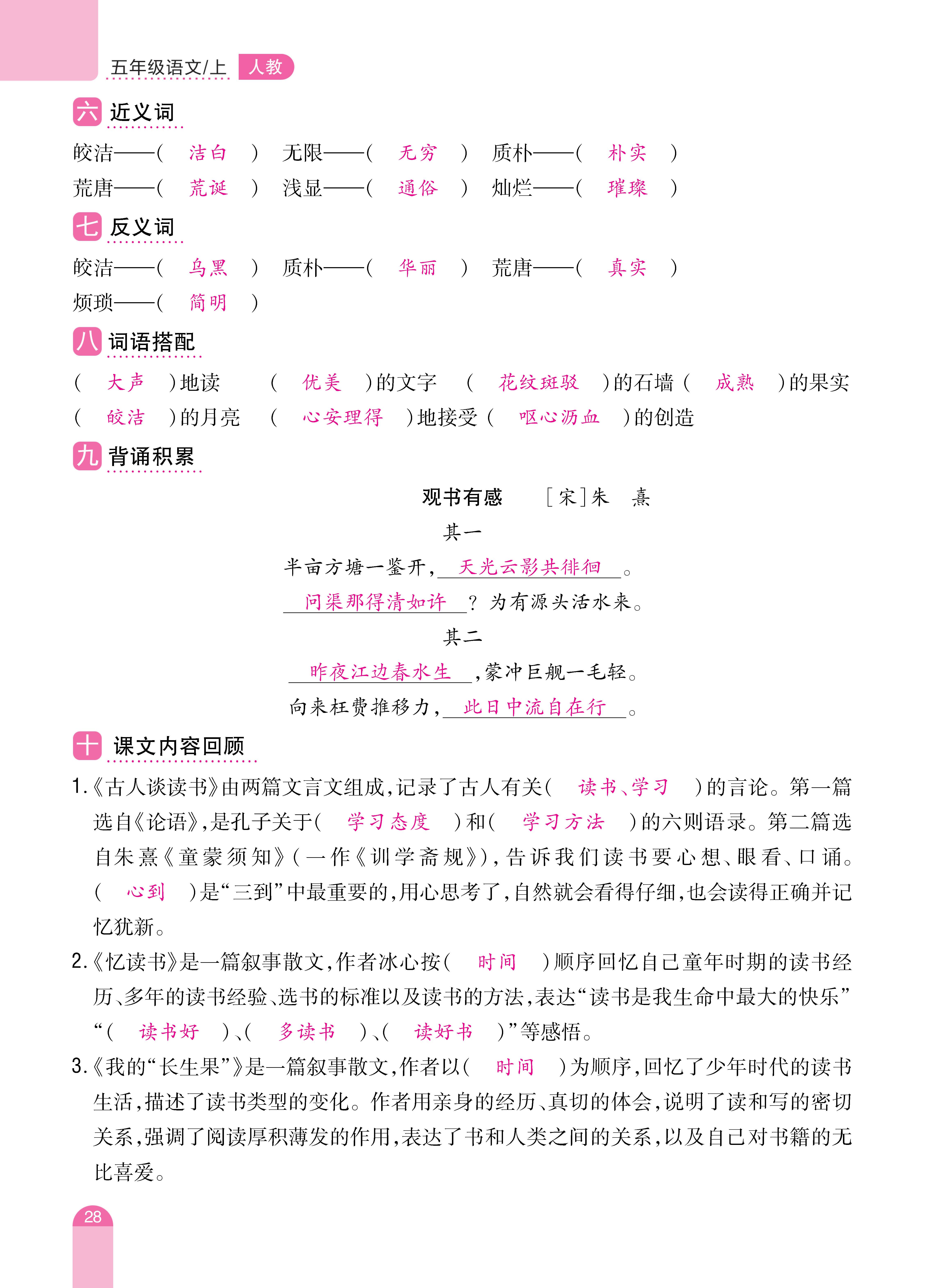 五单元复习_页面_28.jpg