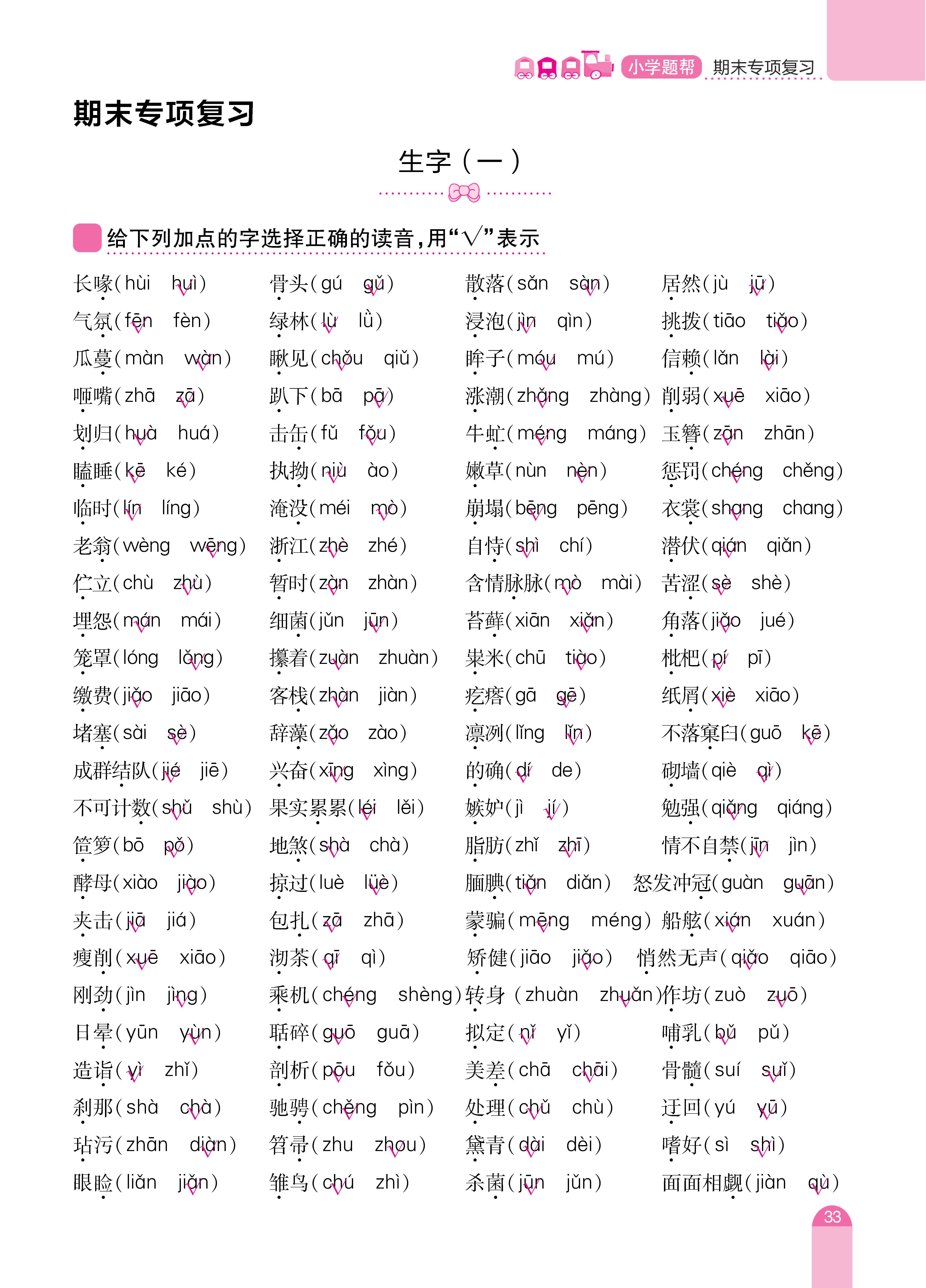 五期末复习_页面_01.jpg