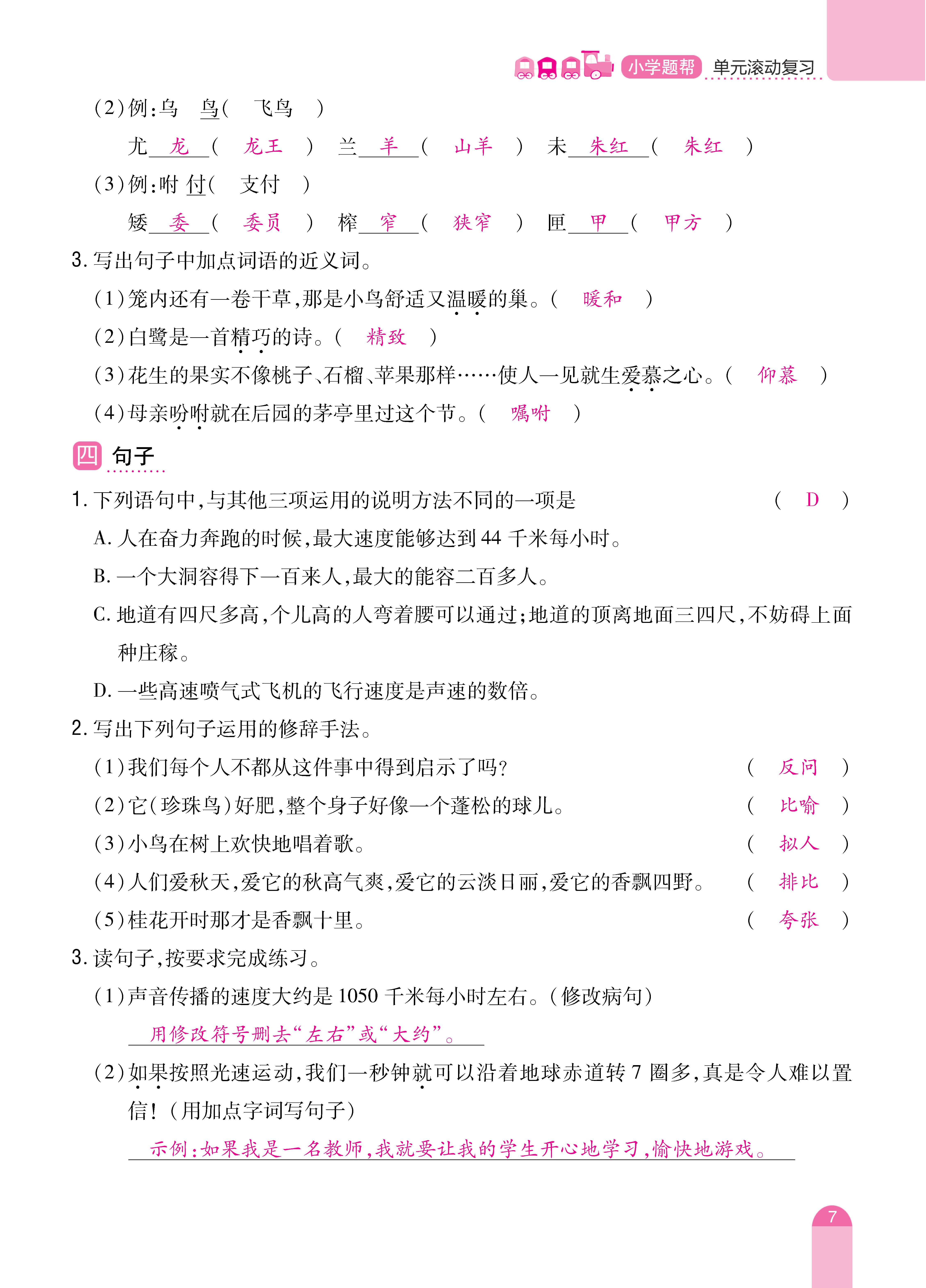 五单元复习_页面_07.jpg