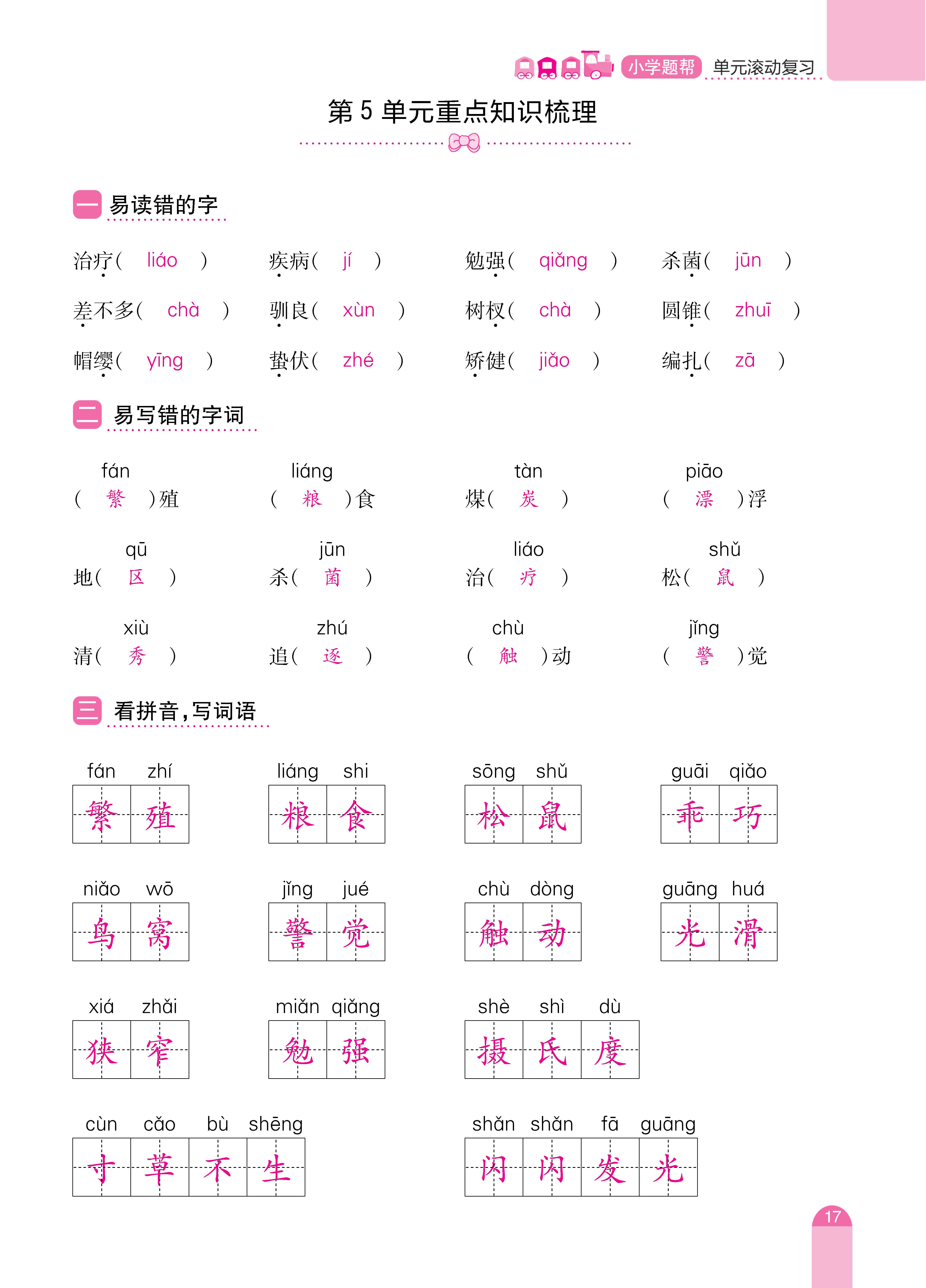 五单元复习_页面_17.jpg