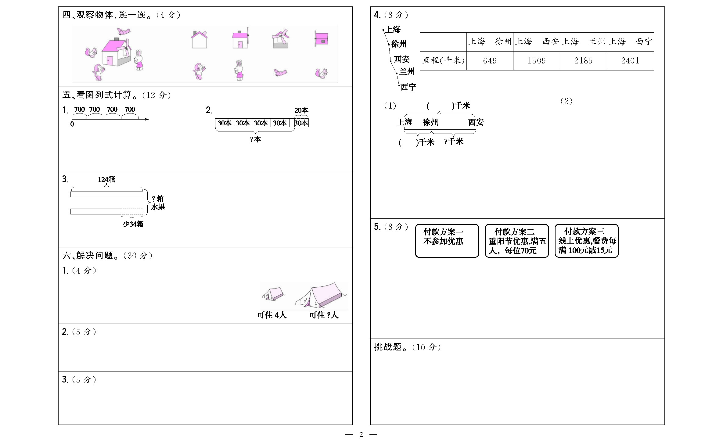 课时作业三年级数学上配北师版校本作业DTK_页面_2.jpg