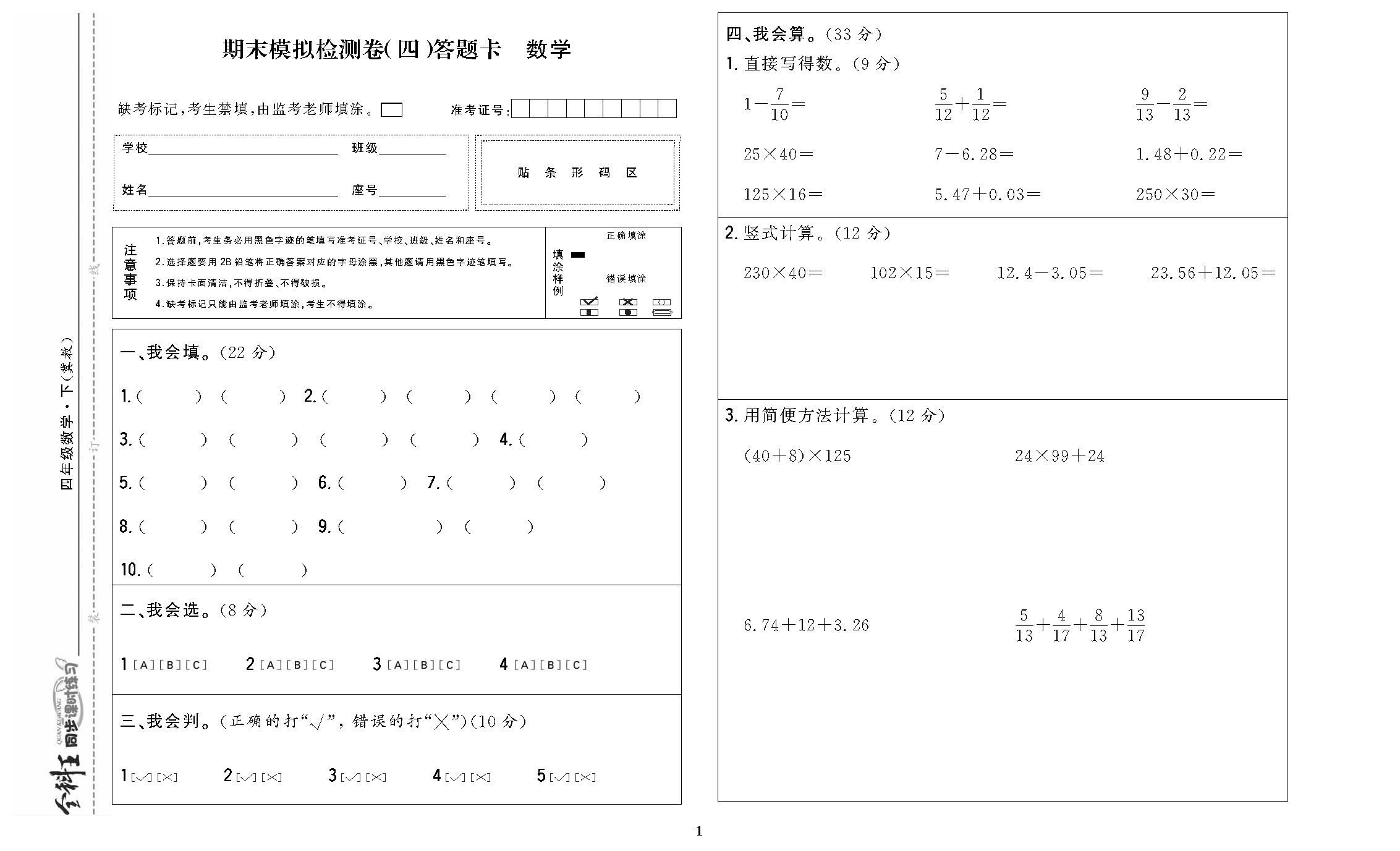 全科王四年级数学下配冀教版DTK_页面_09.jpg