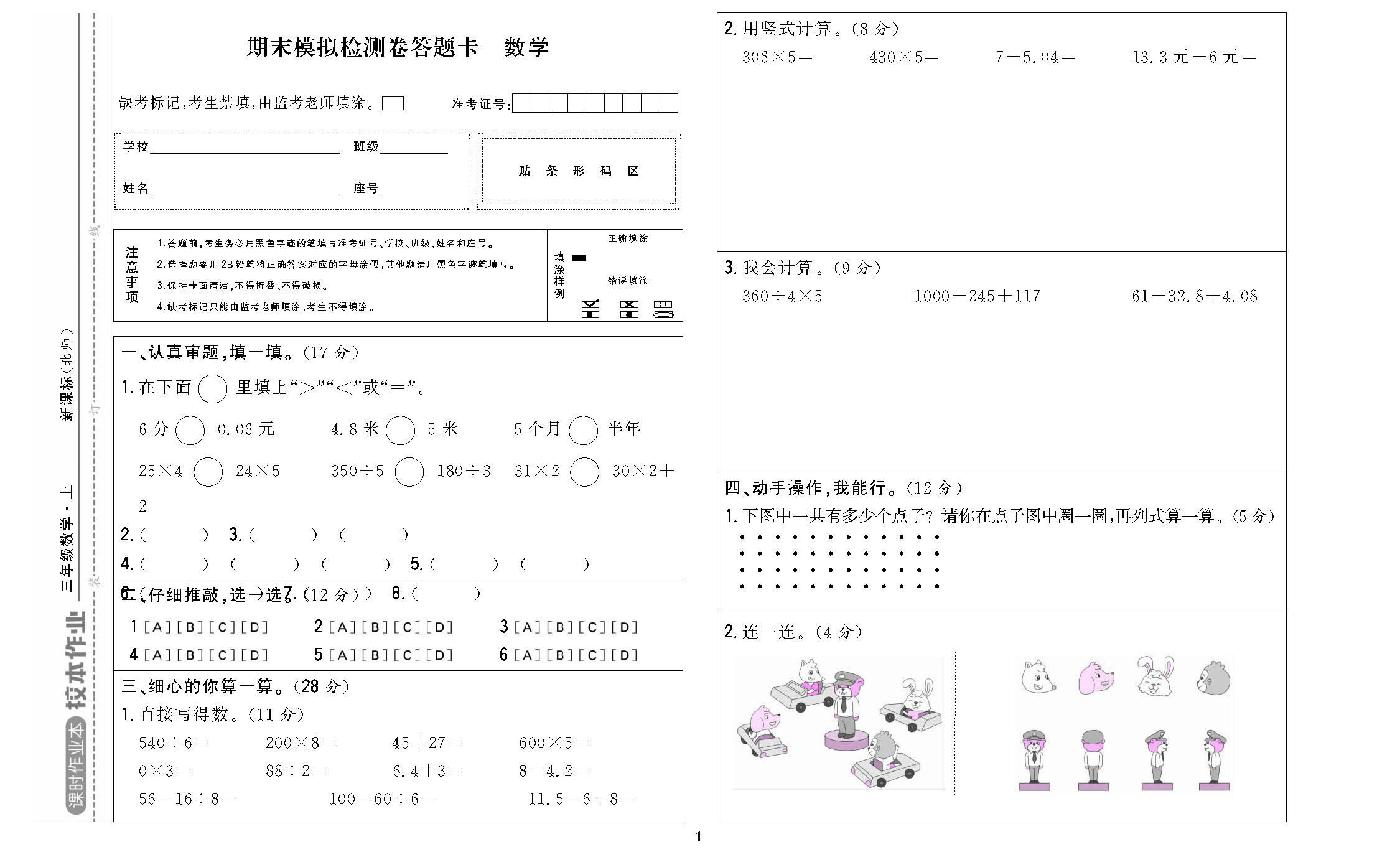 课时作业三年级数学上配北师版校本作业DTK_页面_3.jpg