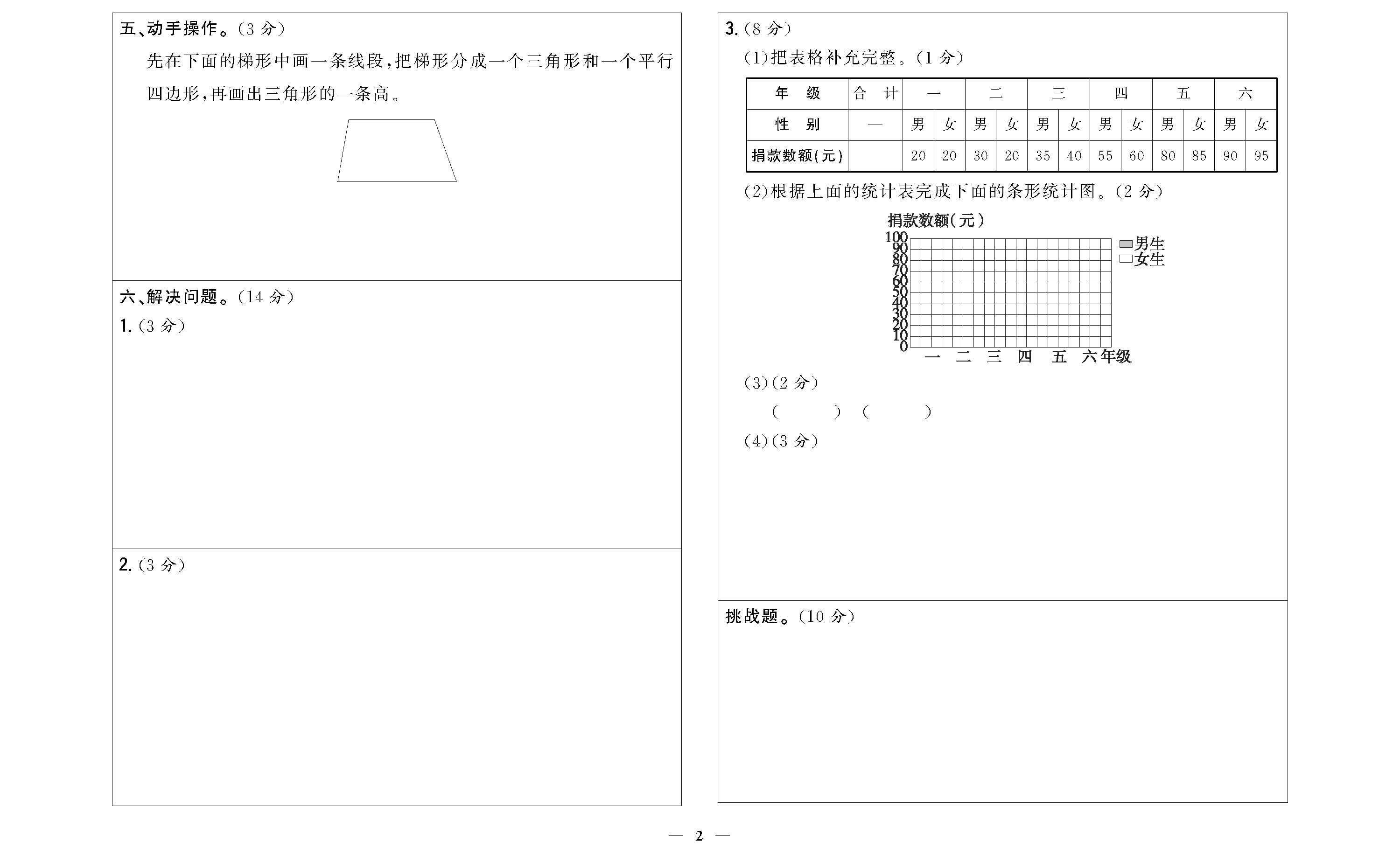 全科王四年级数学下配冀教版DTK_页面_08.jpg