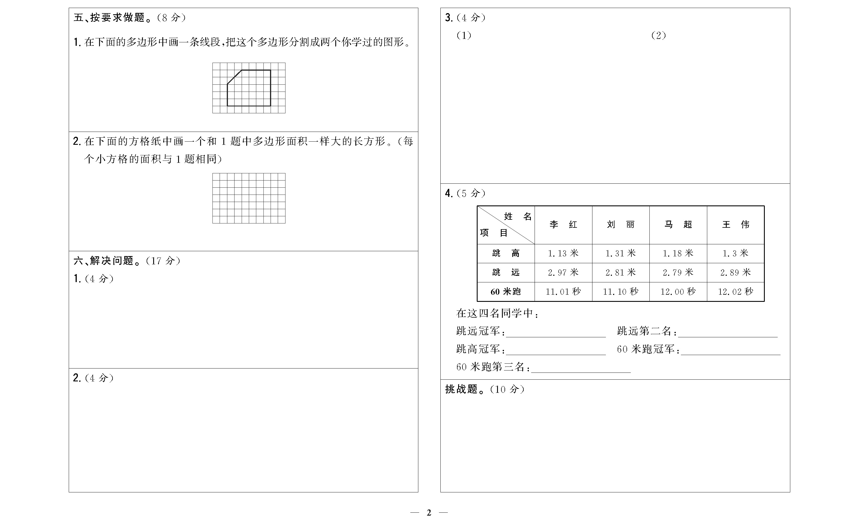 全科王四年级数学下配冀教版DTK_页面_10.jpg