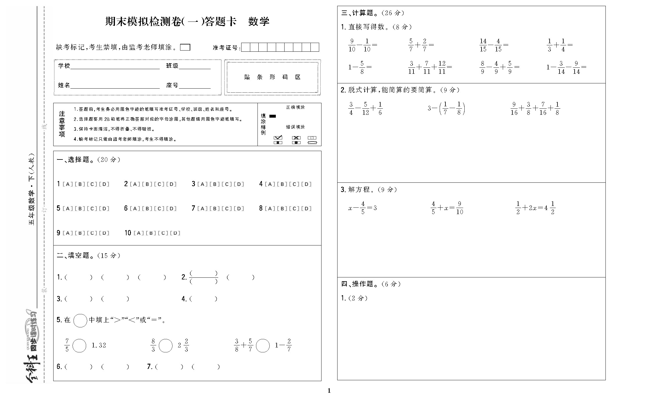 全科王五年级数学下配人教版DTK_页面_3.jpg