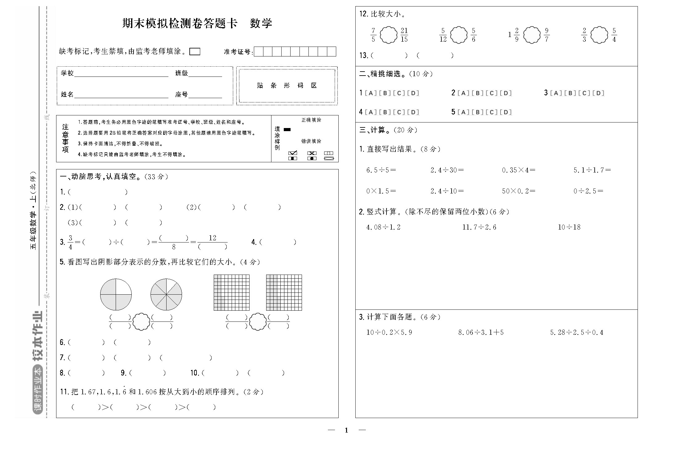 课时作业五年级数学上配北师版校本作业DTK_页面_3.jpg