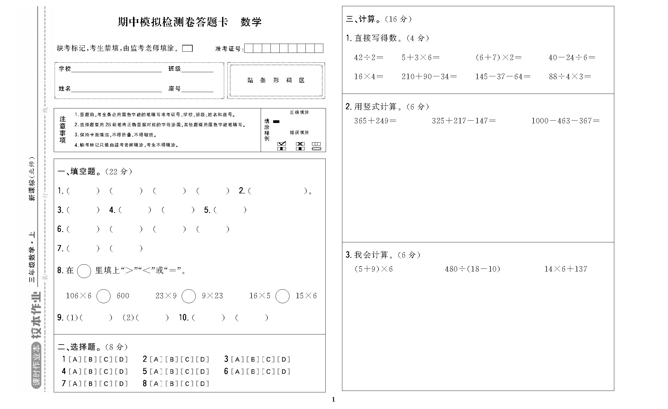 课时作业三年级数学上配北师版校本作业DTK_页面_1.jpg