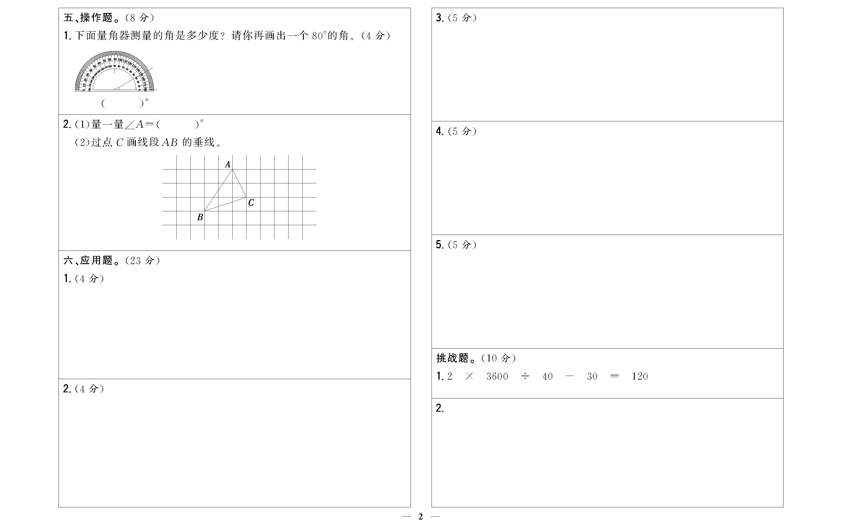 课时作业四年级数学上配北师版校本作业DTK_页面_2.jpg