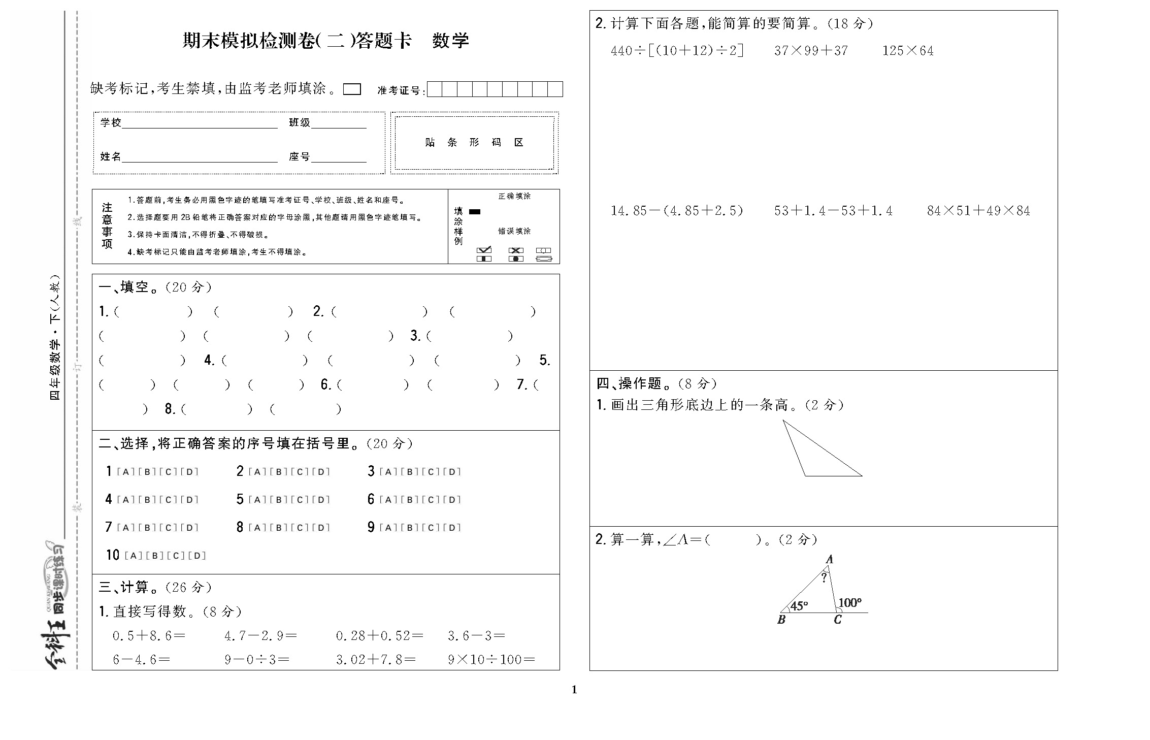 全科王四年级数学下配人教版DTK_页面_5.jpg