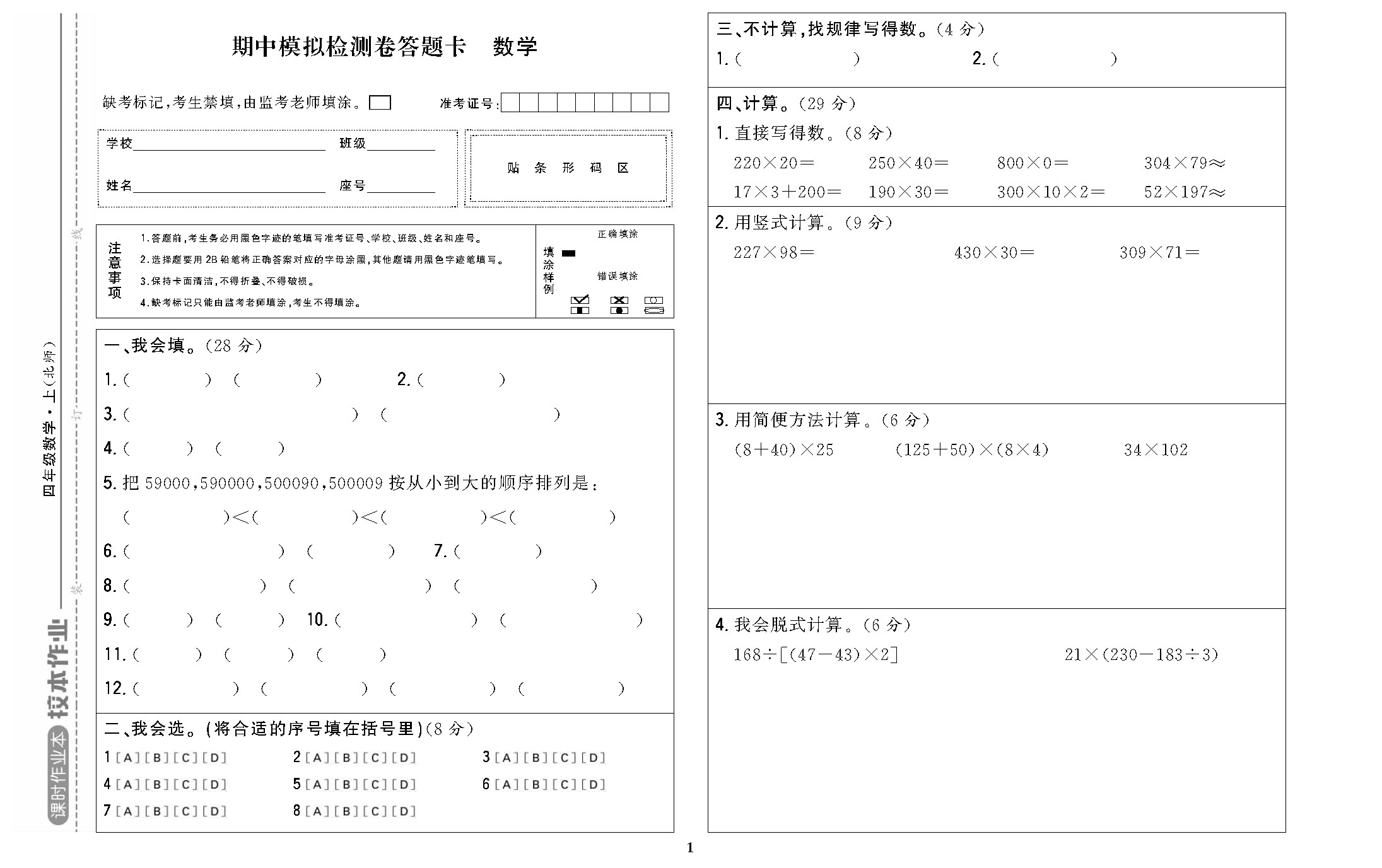 课时作业四年级数学上配北师版校本作业DTK_页面_1.jpg
