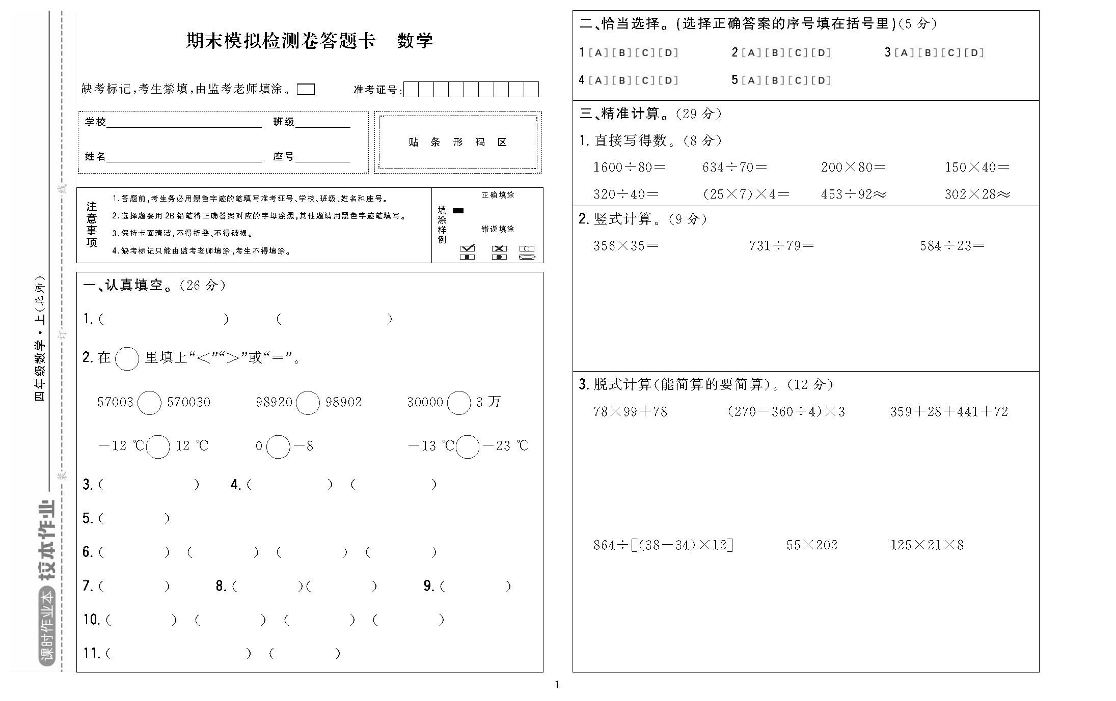 课时作业四年级数学上配北师版校本作业DTK_页面_3.jpg