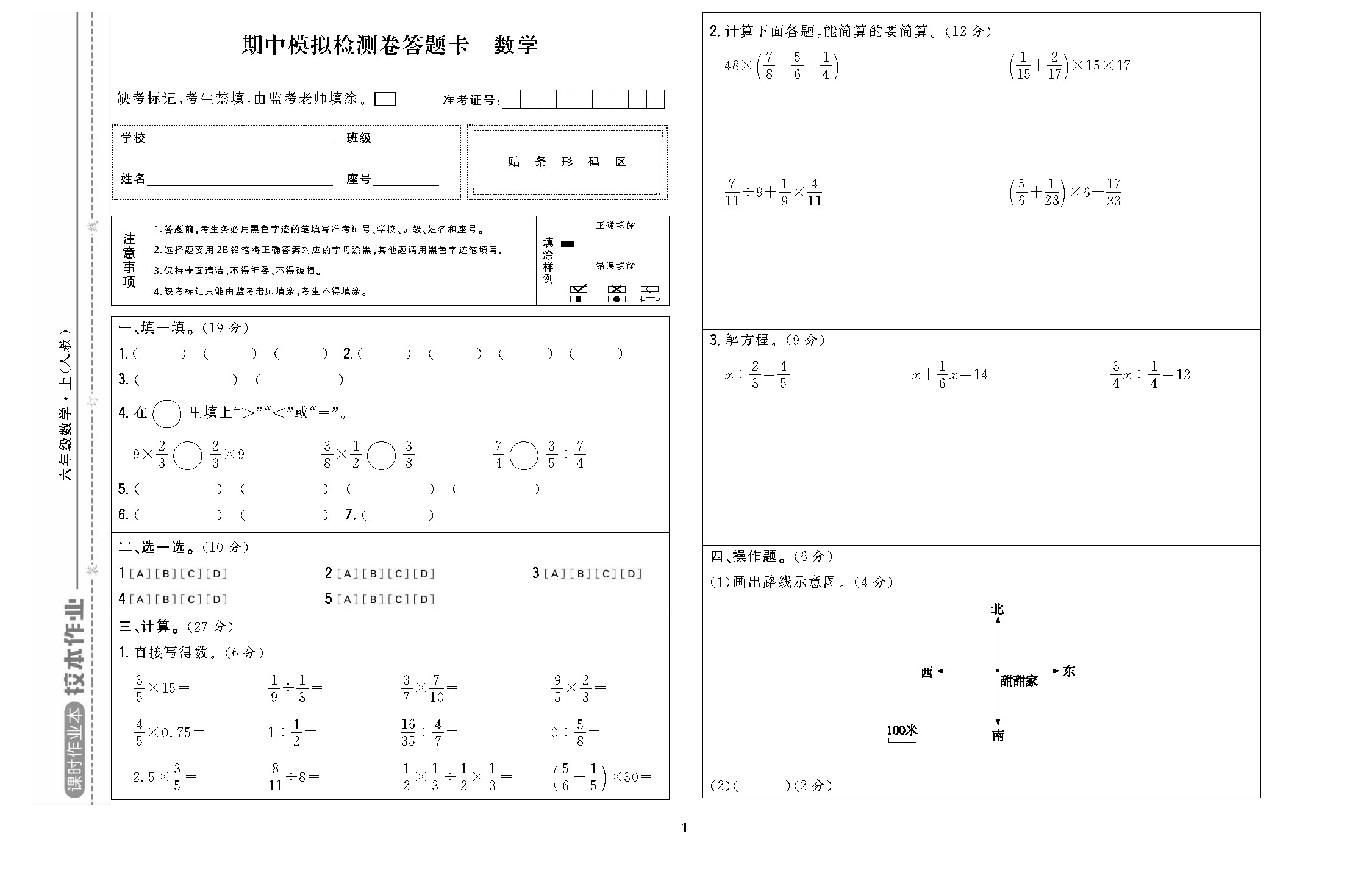 课时作业六年级数学上配人教版校本作业DTK_页面_1.jpg