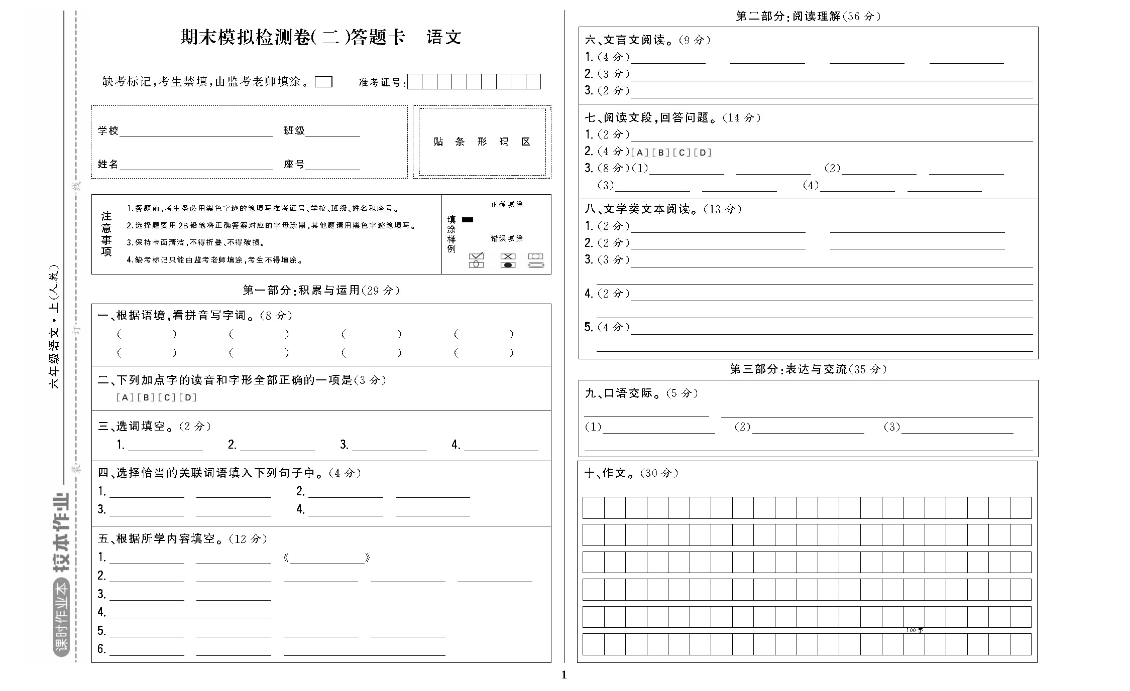 课时作业六年级语文上配人教版校本作业DTK_页面_5.jpg