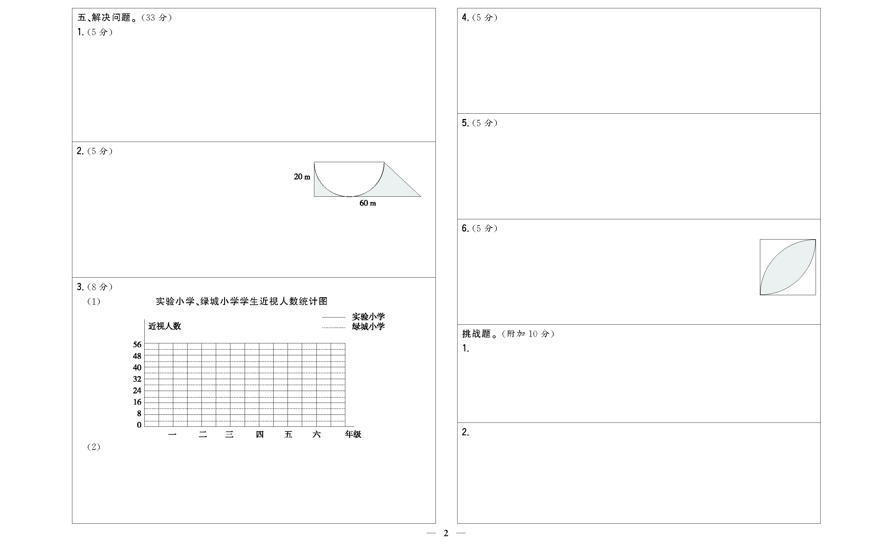 课时作业六年级数学上配北师版DTK_页面_4.jpg