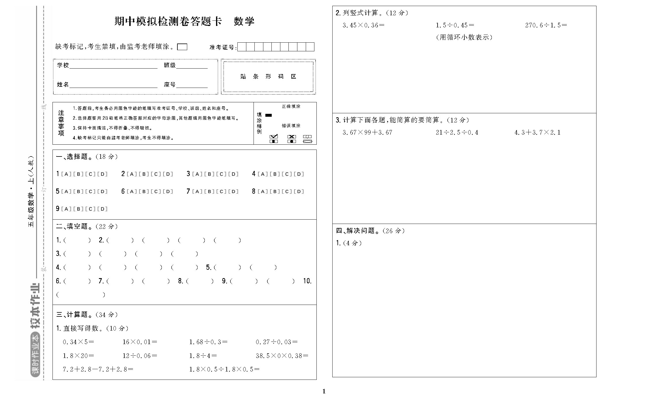 课时作业五年级数学上配人教版校本作业_页面_1.jpg
