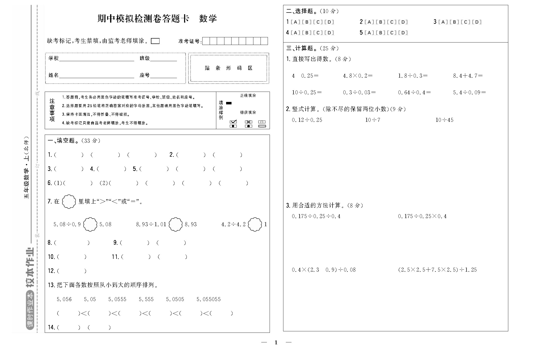 课时作业五年级数学上配北师版校本作业DTK_页面_1.jpg