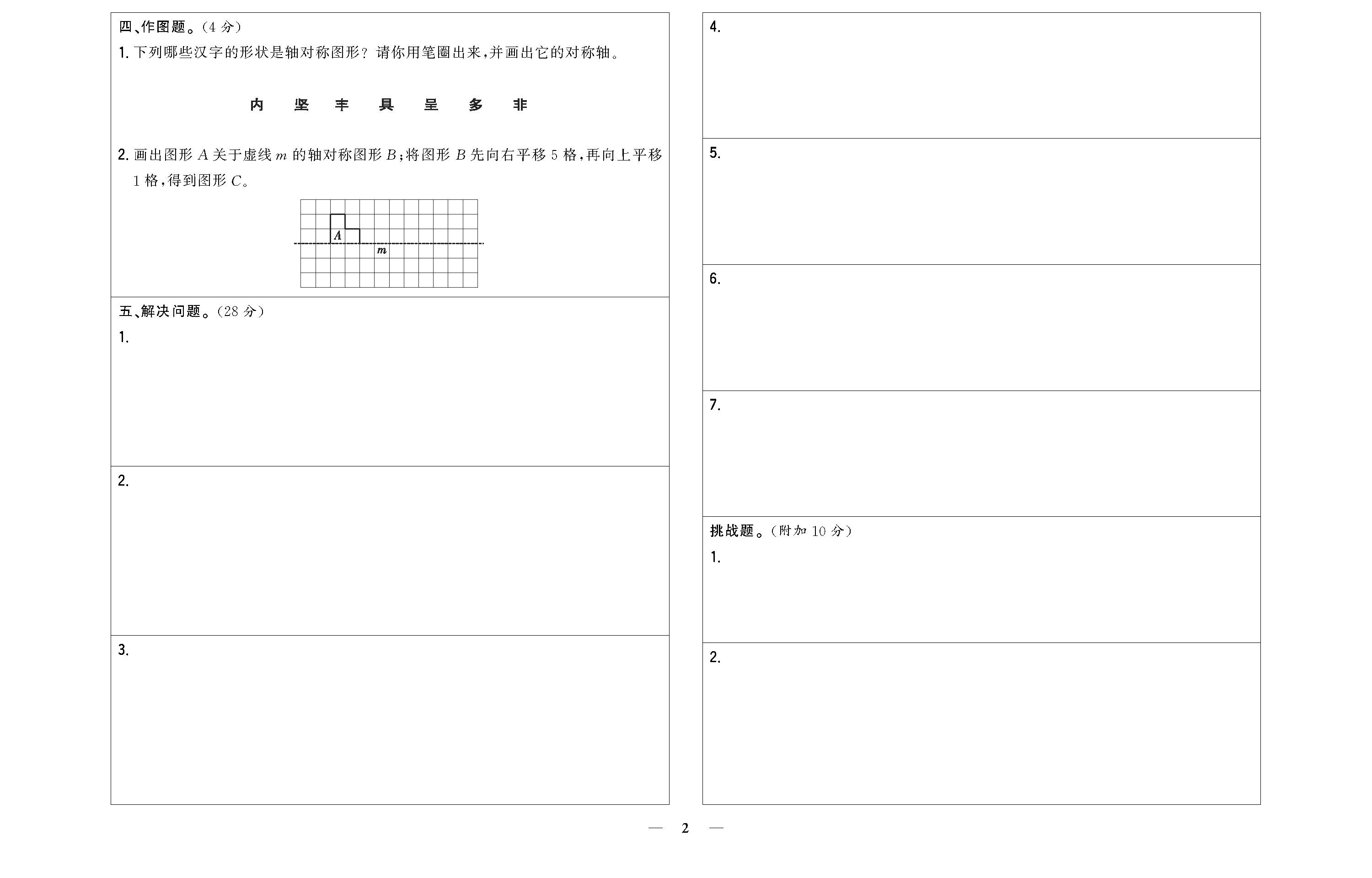 课时作业五年级数学上配北师版校本作业DTK_页面_2.jpg