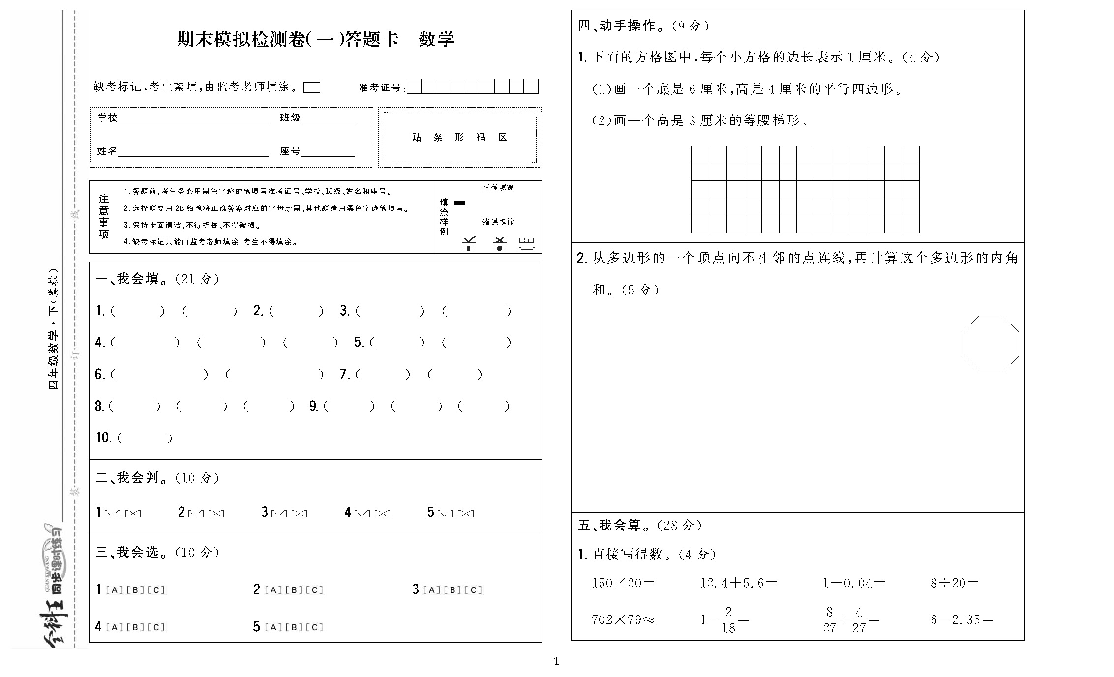全科王四年级数学下配冀教版DTK_页面_03.jpg