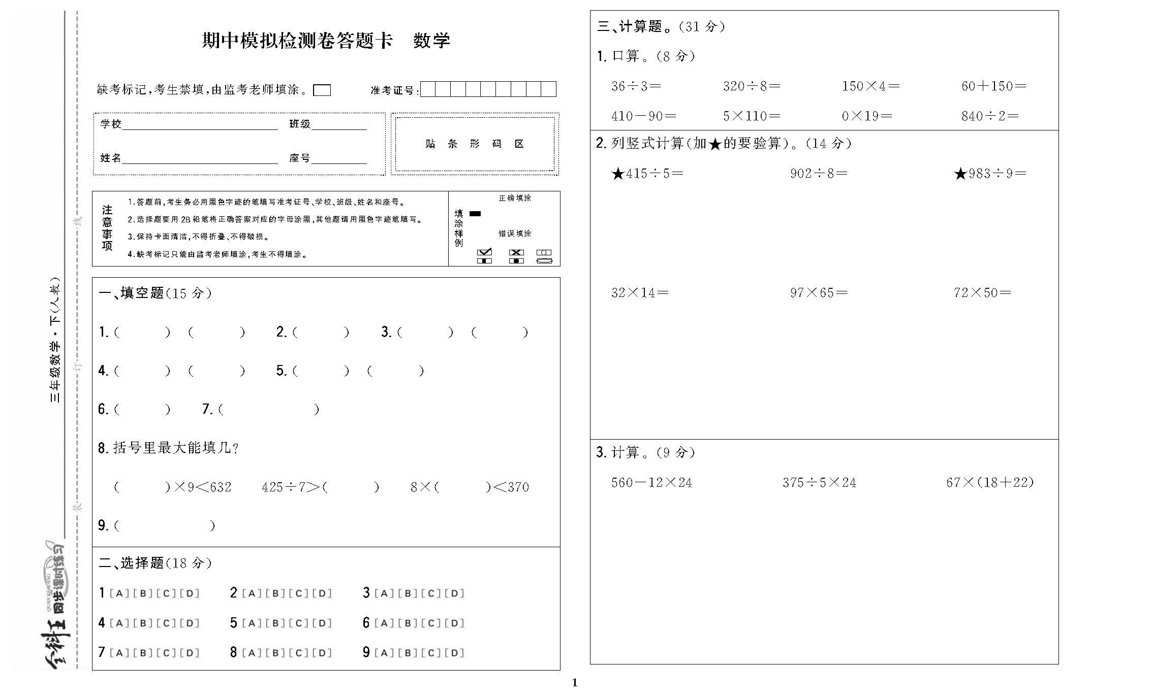 全科王三年级数学下配人教版DTK_页面_1.jpg