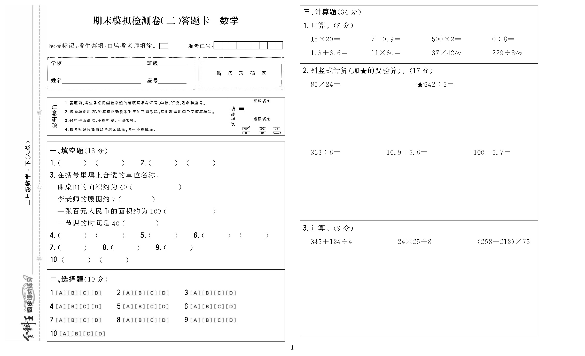 全科王三年级数学下配人教版DTK_页面_5.jpg