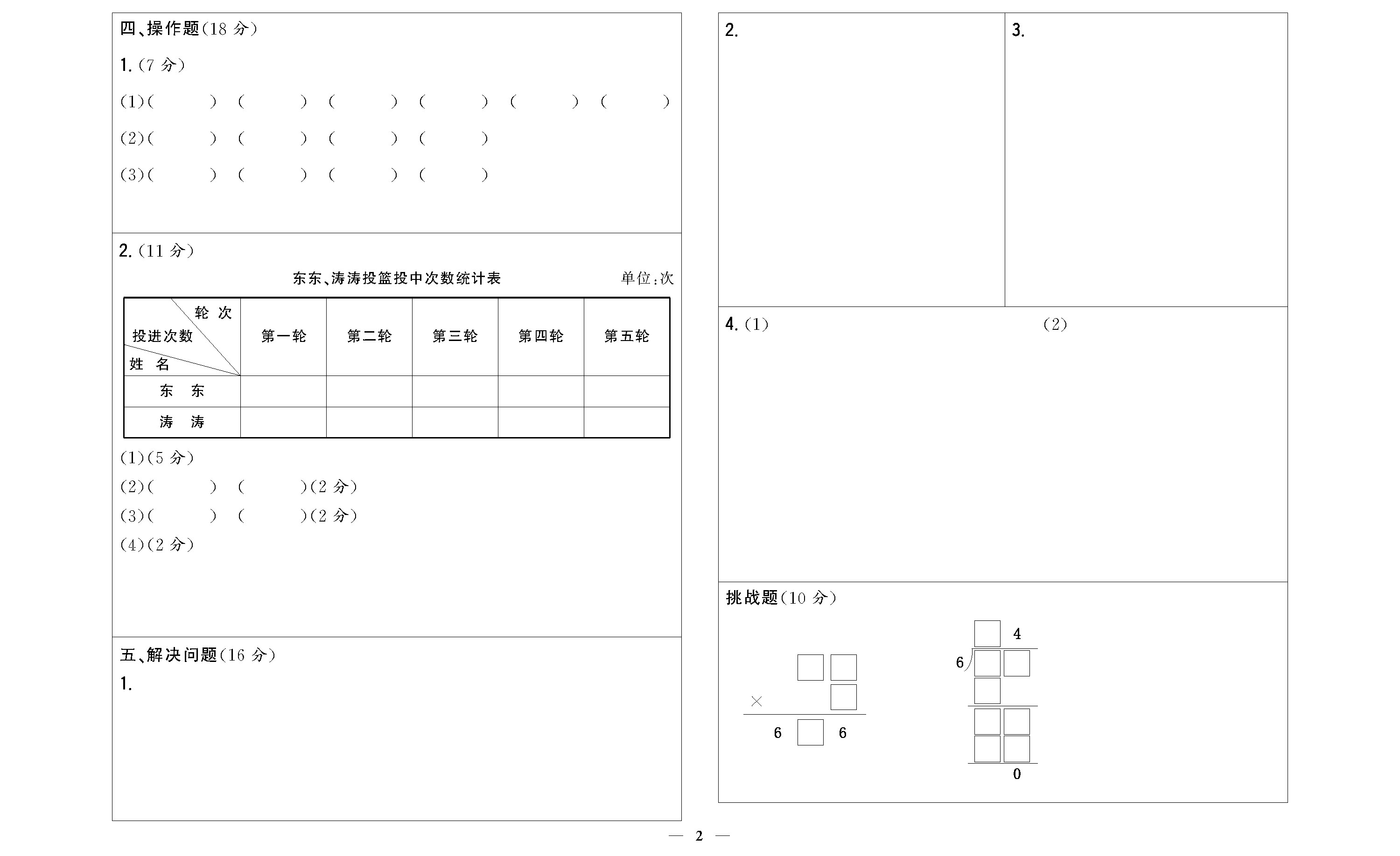 全科王三年级数学下配人教版DTK_页面_2.jpg