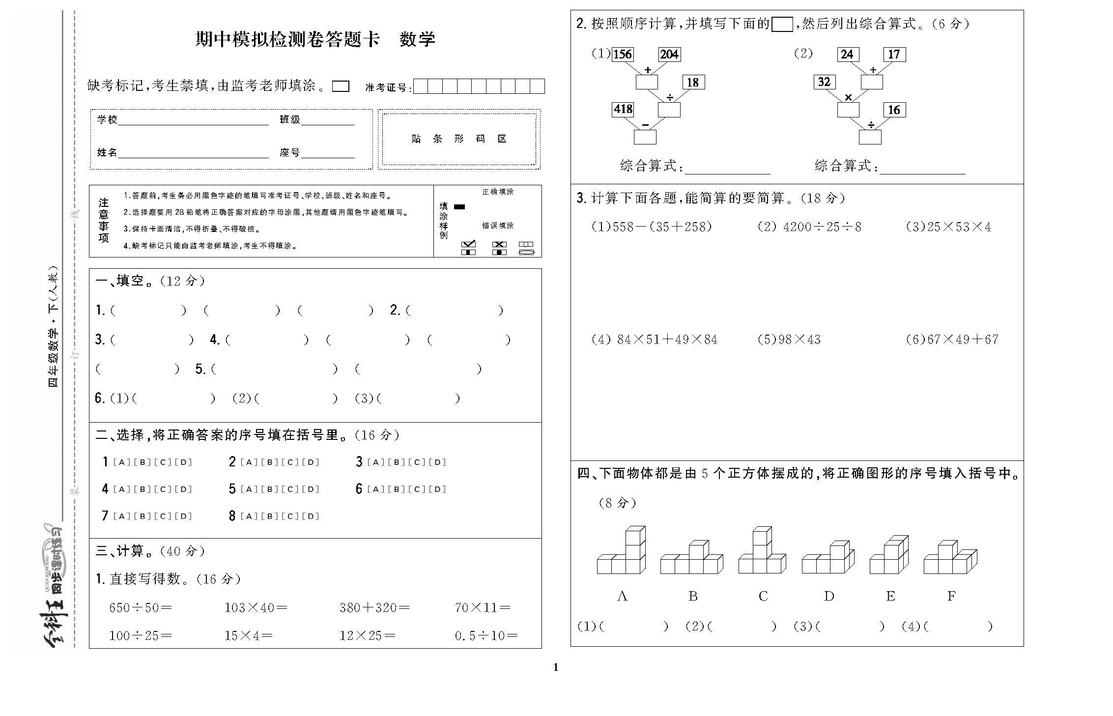 全科王四年级数学下配人教版DTK_页面_1.jpg
