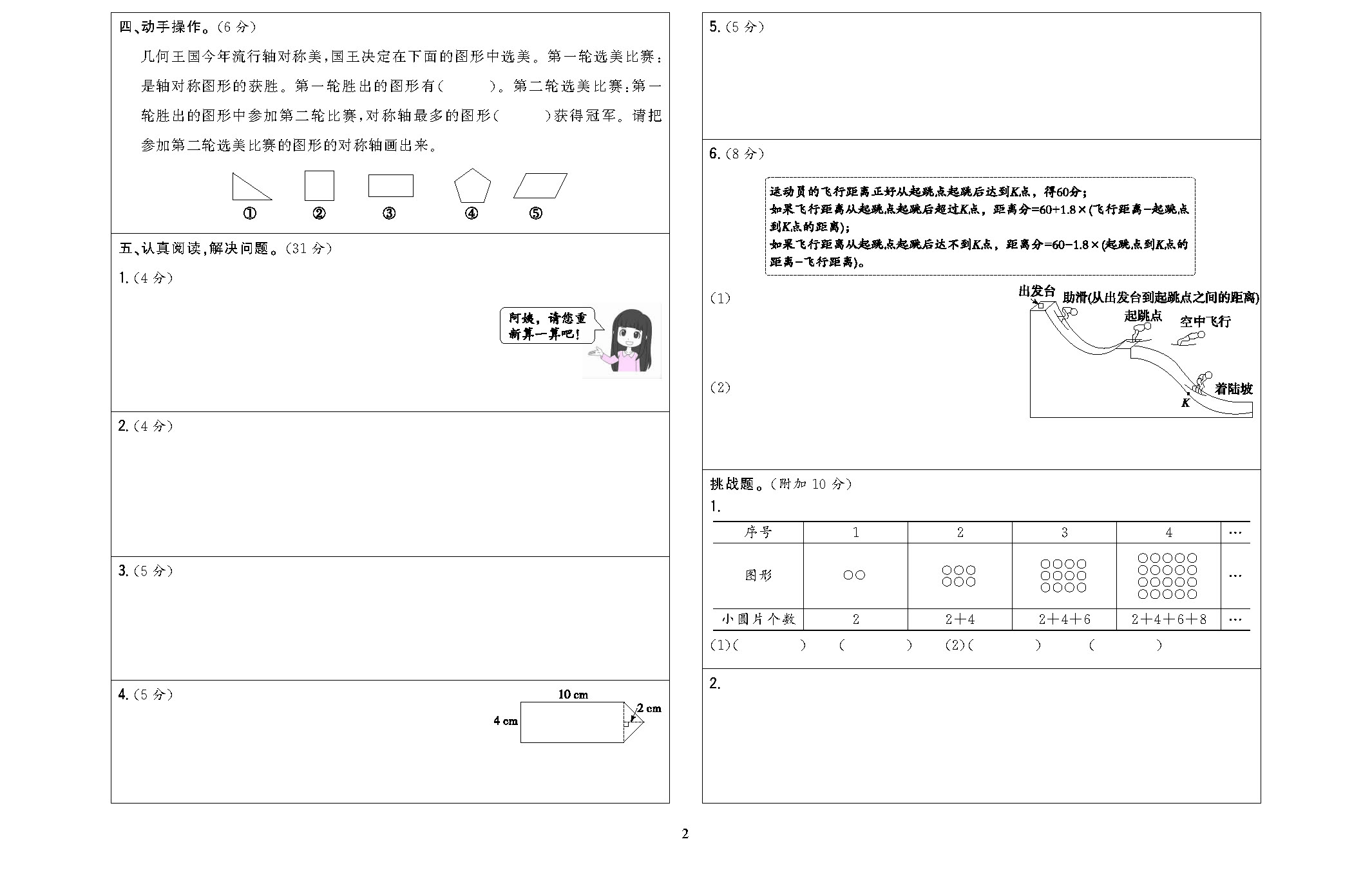 课时作业五年级数学上配北师版校本作业DTK_页面_4.jpg