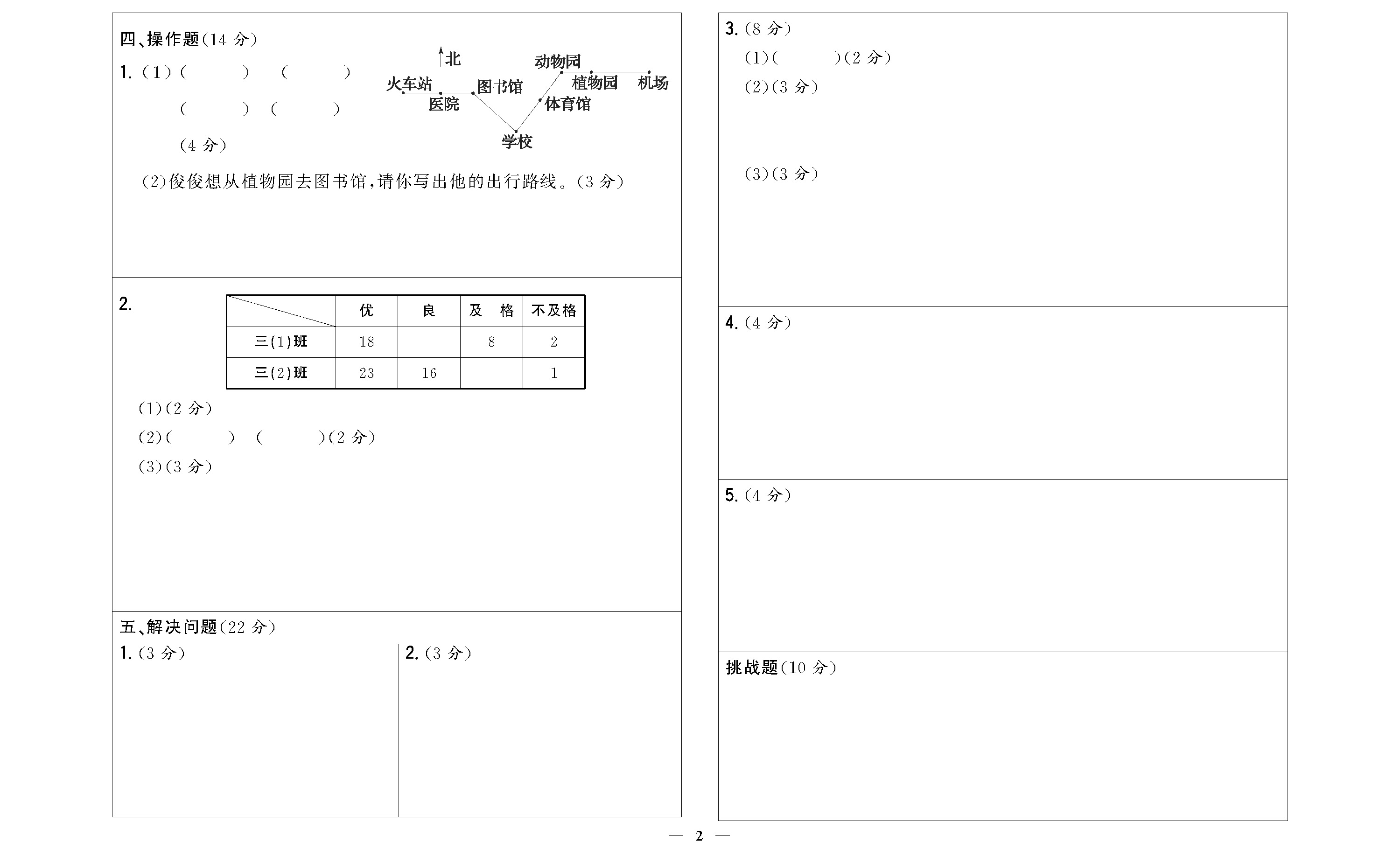全科王三年级数学下配人教版DTK_页面_6.jpg