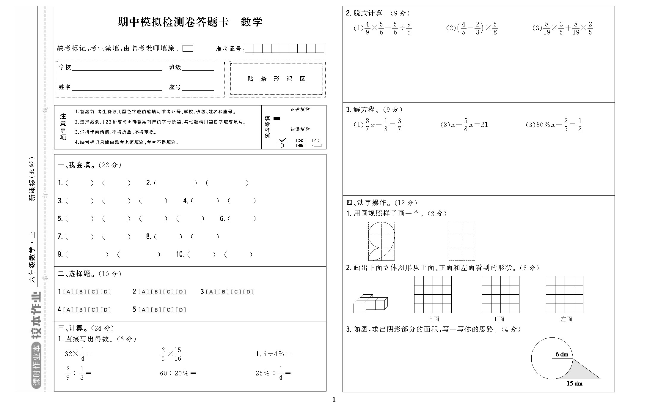 课时作业六年级数学上配北师版DTK_页面_1.jpg