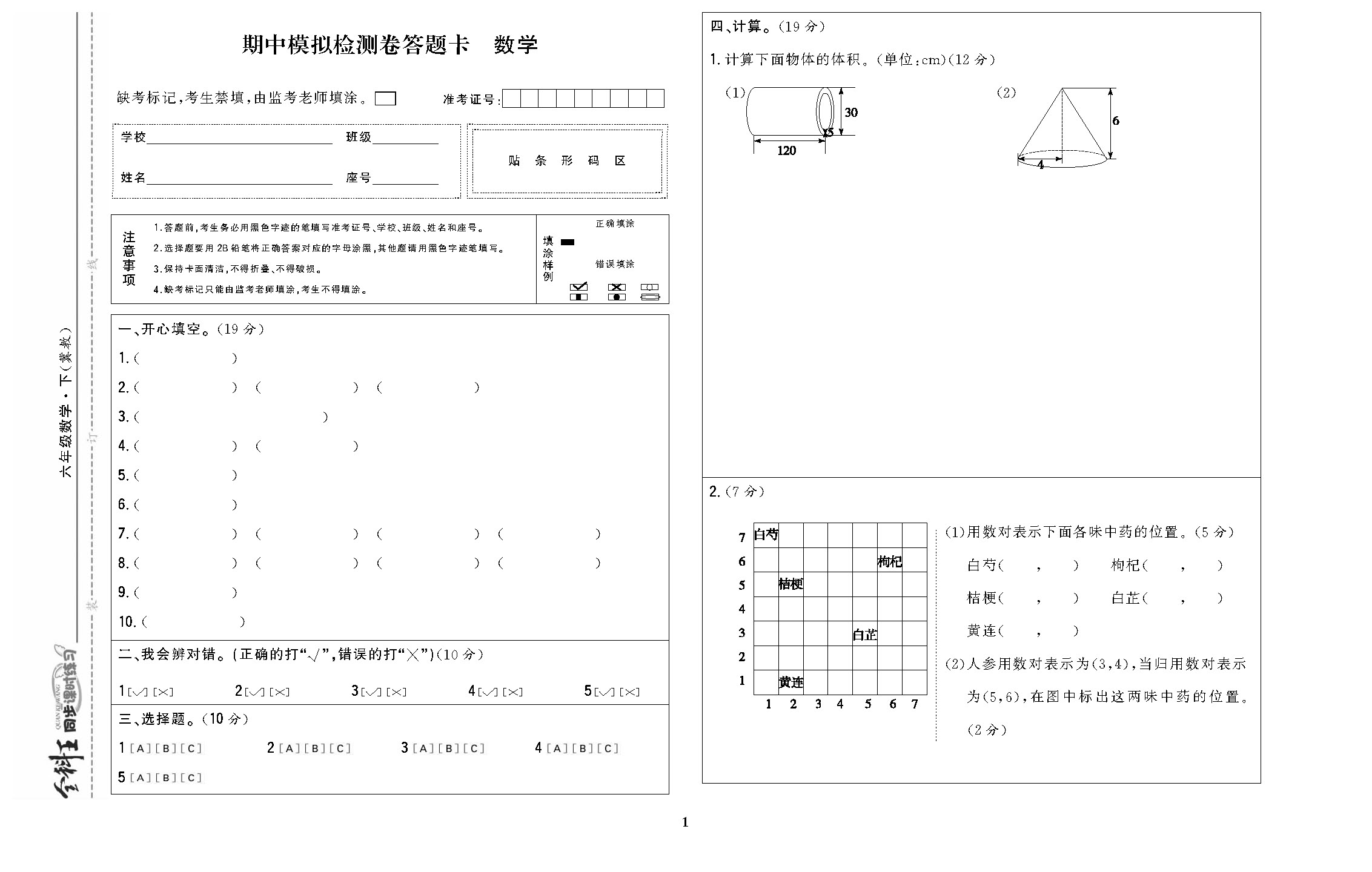 全科王六年级数学下配冀教版DTK_页面_01.jpg
