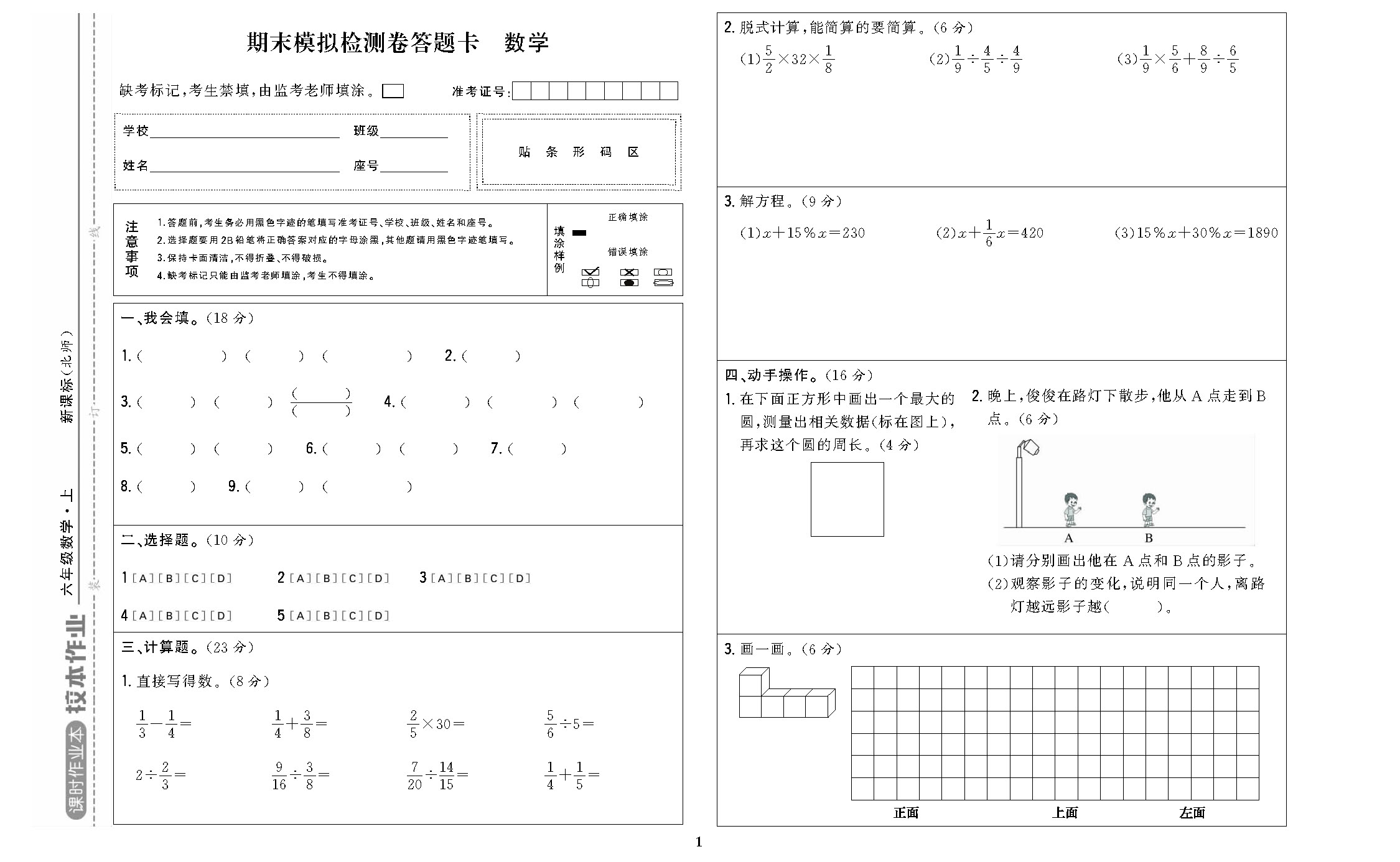 课时作业六年级数学上配北师版DTK_页面_3.jpg