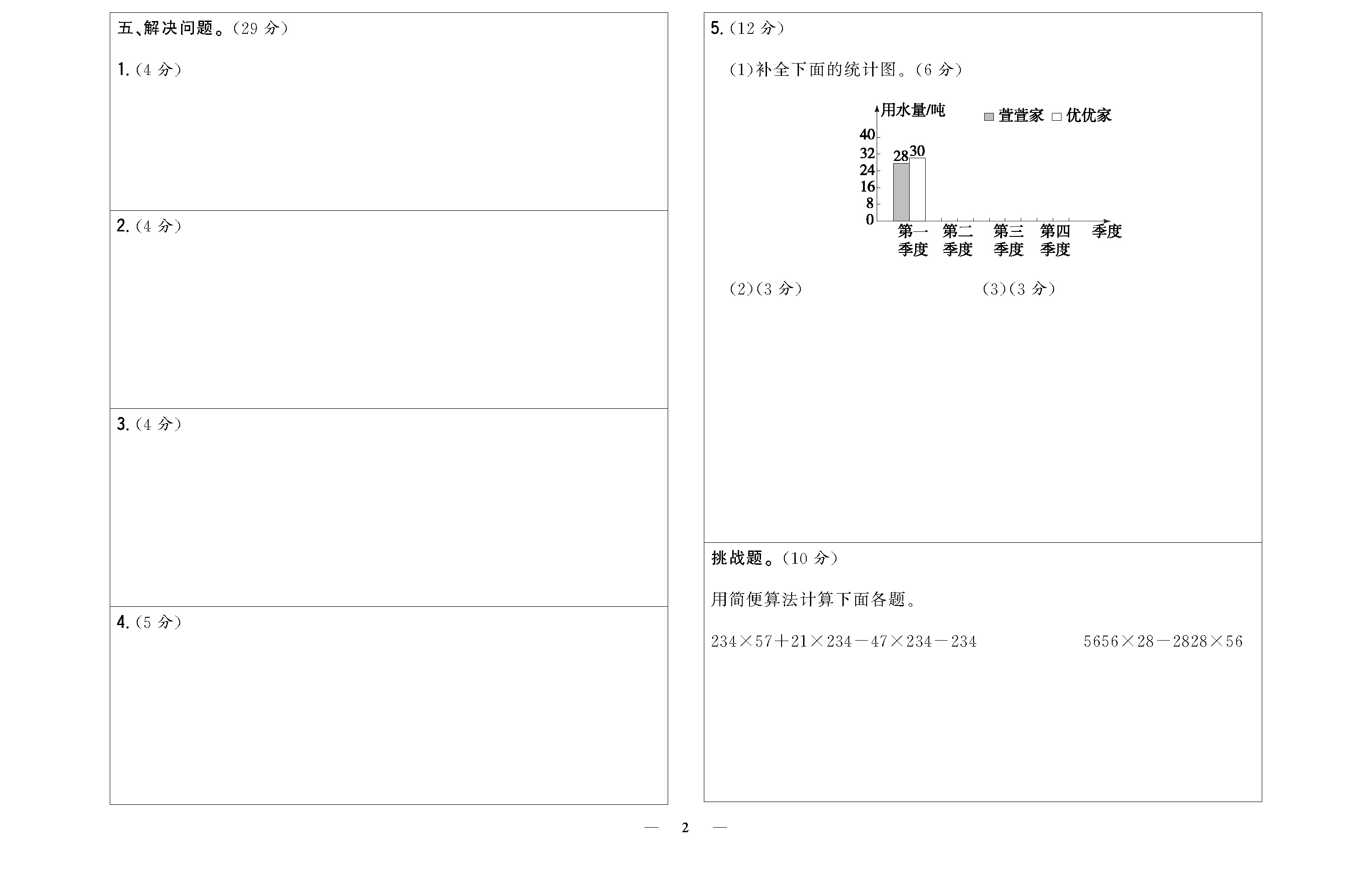 全科王四年级数学下配人教版DTK_页面_4.jpg