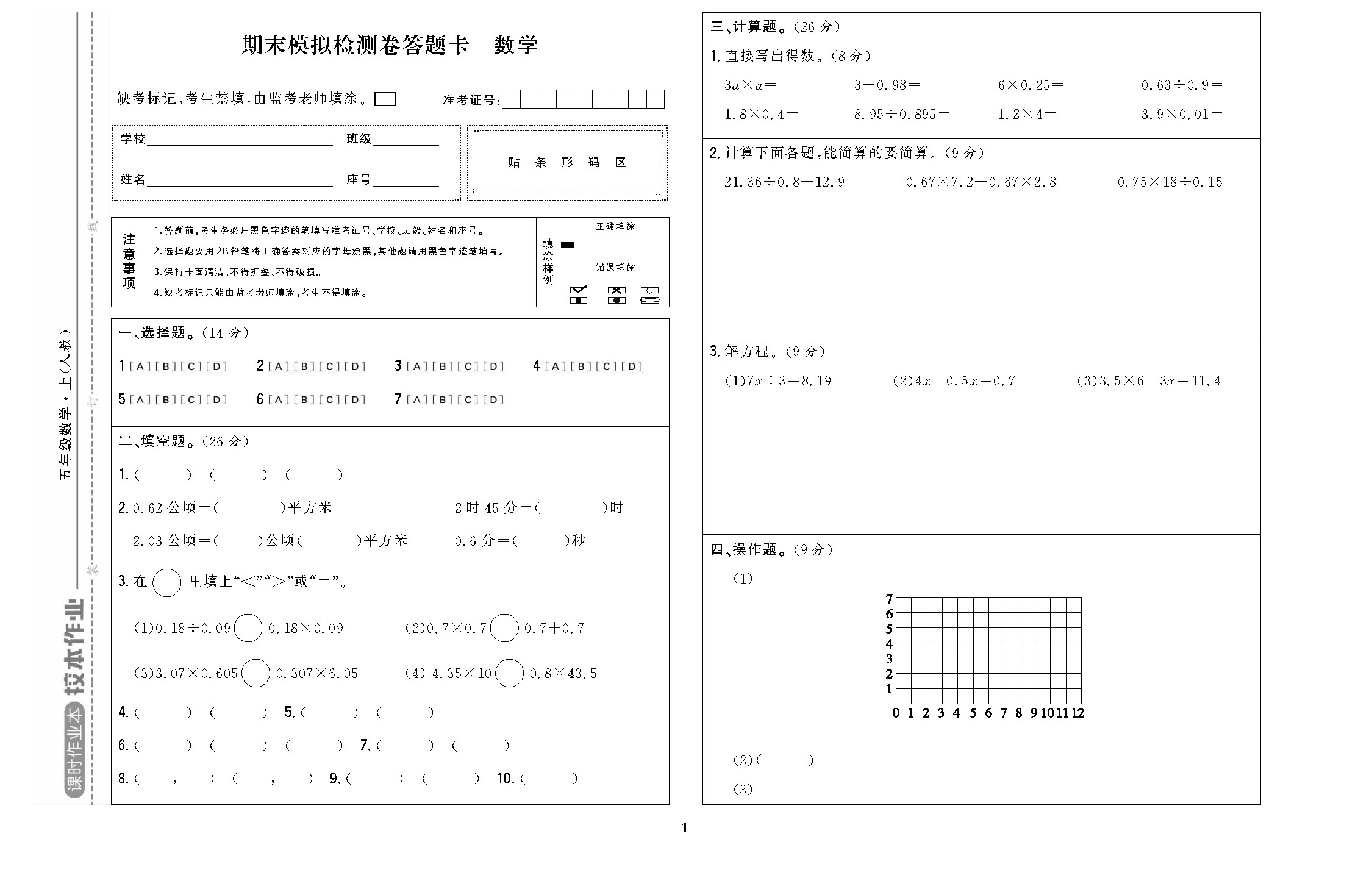 课时作业五年级数学上配人教版校本作业_页面_3.jpg