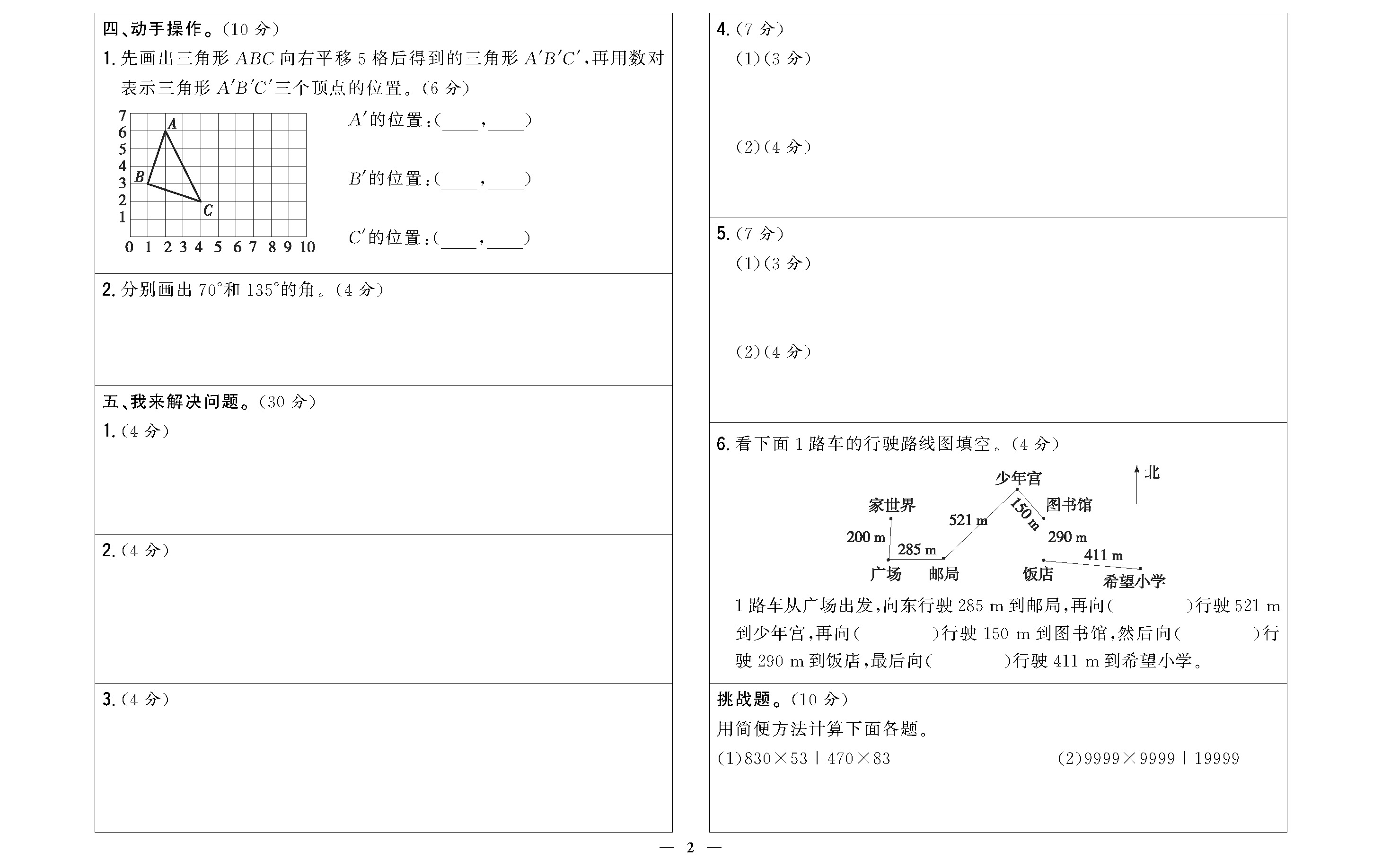 课时作业四年级数学上配北师版校本作业DTK_页面_4.jpg