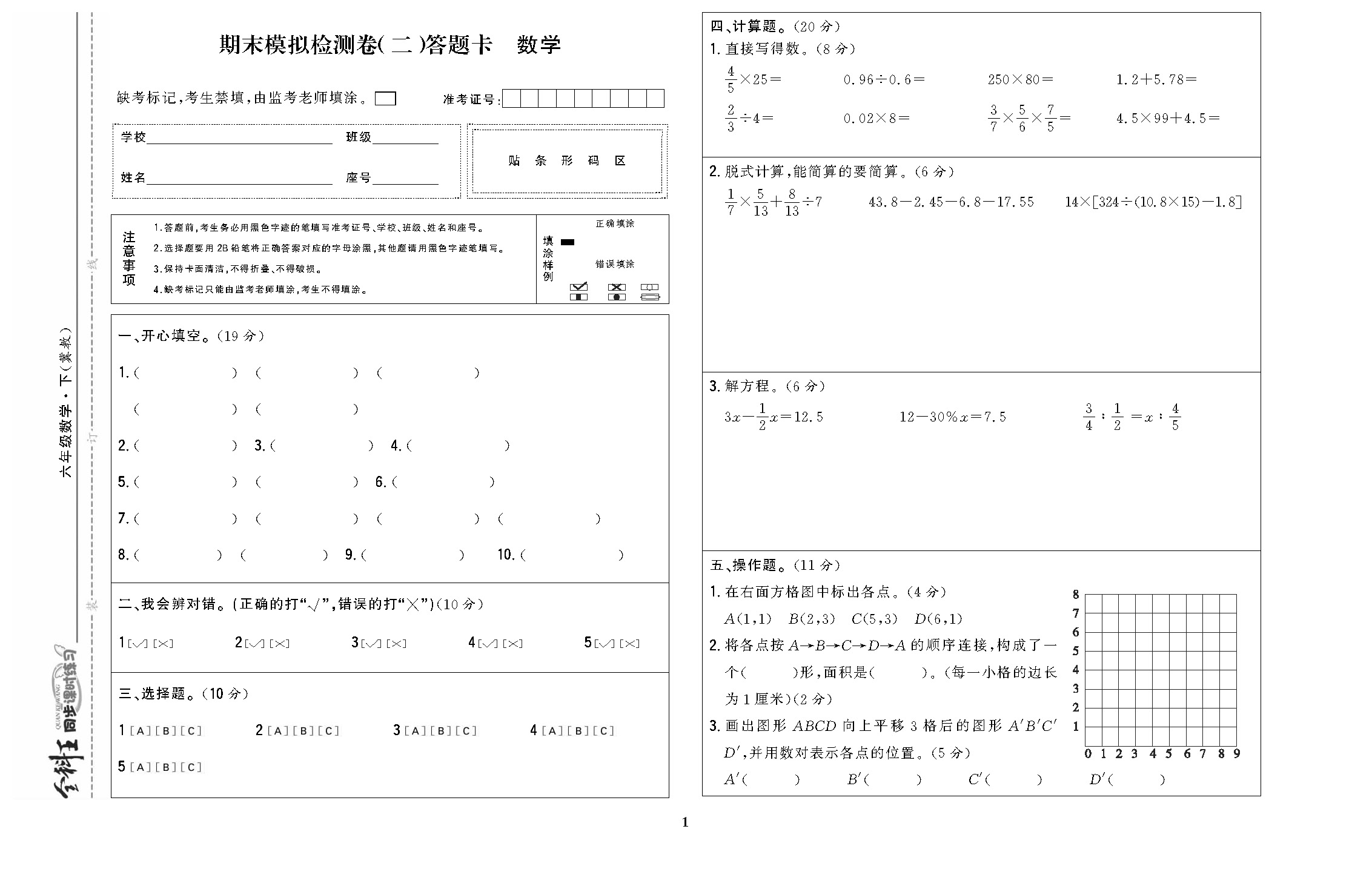 全科王六年级数学下配冀教版DTK_页面_05.jpg