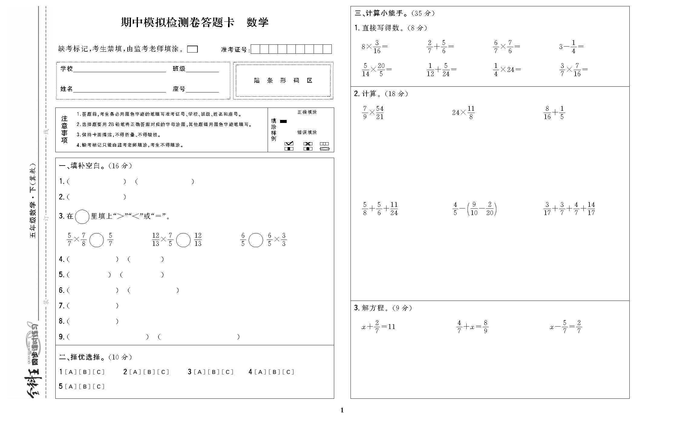 全科王五年级数学下配冀教版DTK_页面_1.jpg