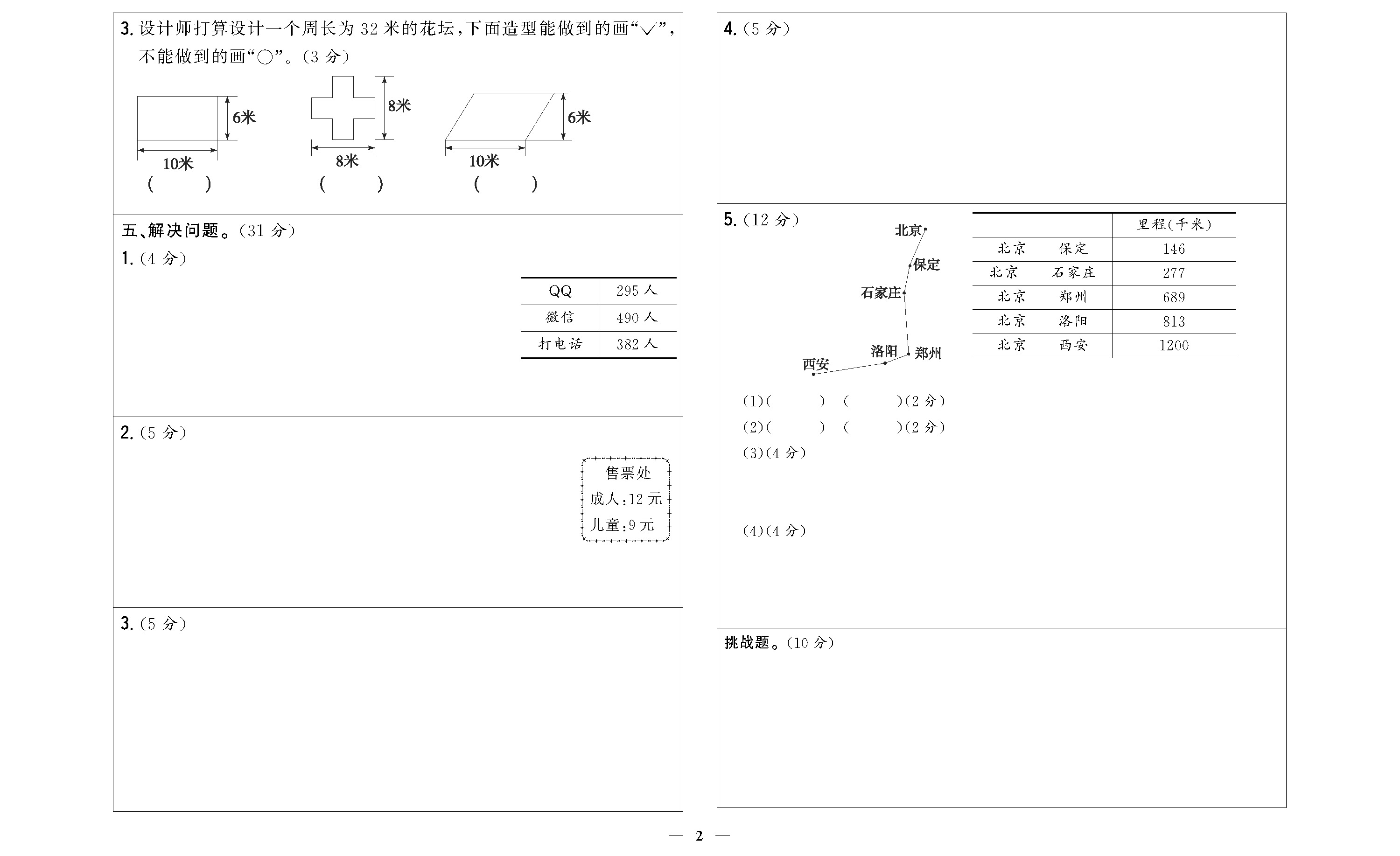 课时作业三年级数学上配北师版校本作业DTK_页面_4.jpg