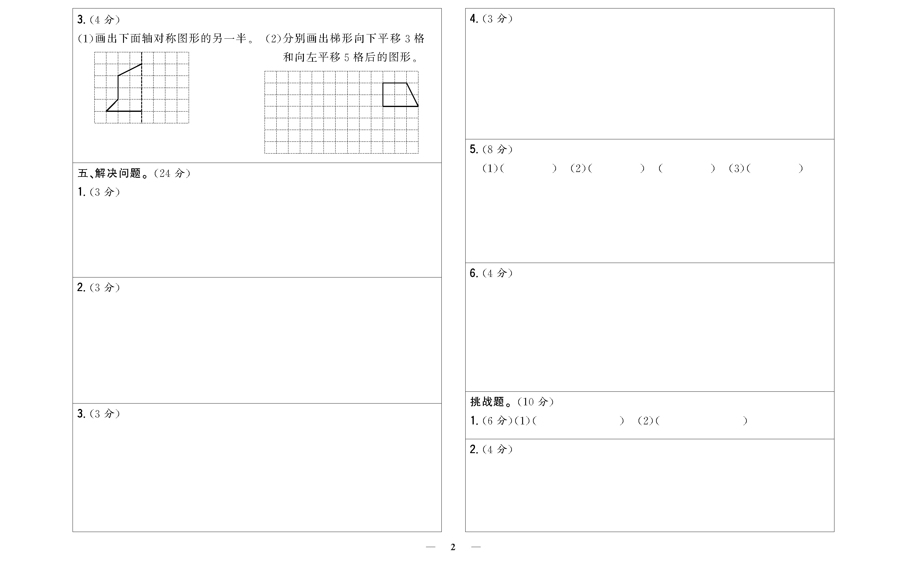 全科王四年级数学下配人教版DTK_页面_6.jpg
