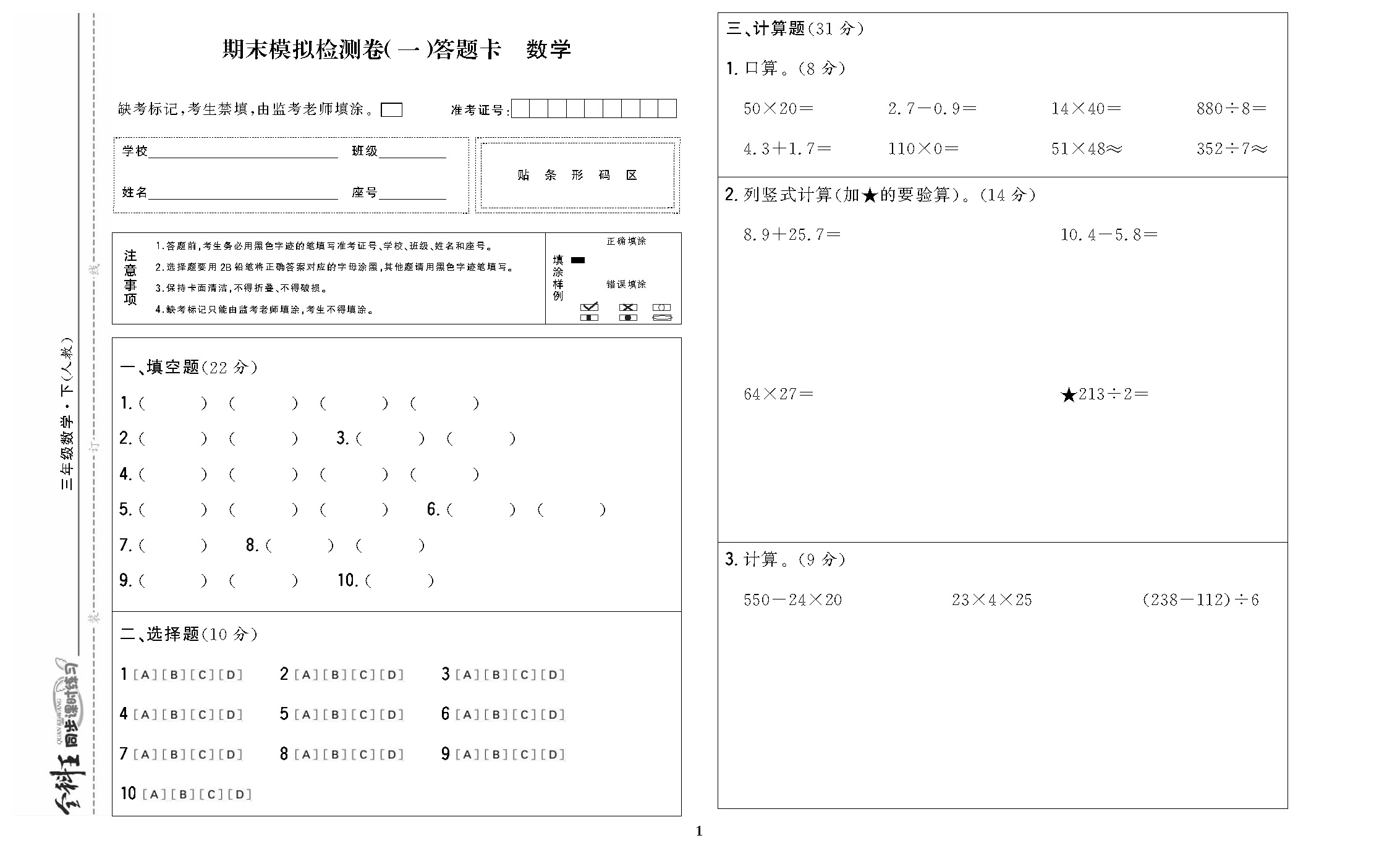 全科王三年级数学下配人教版DTK_页面_3.jpg