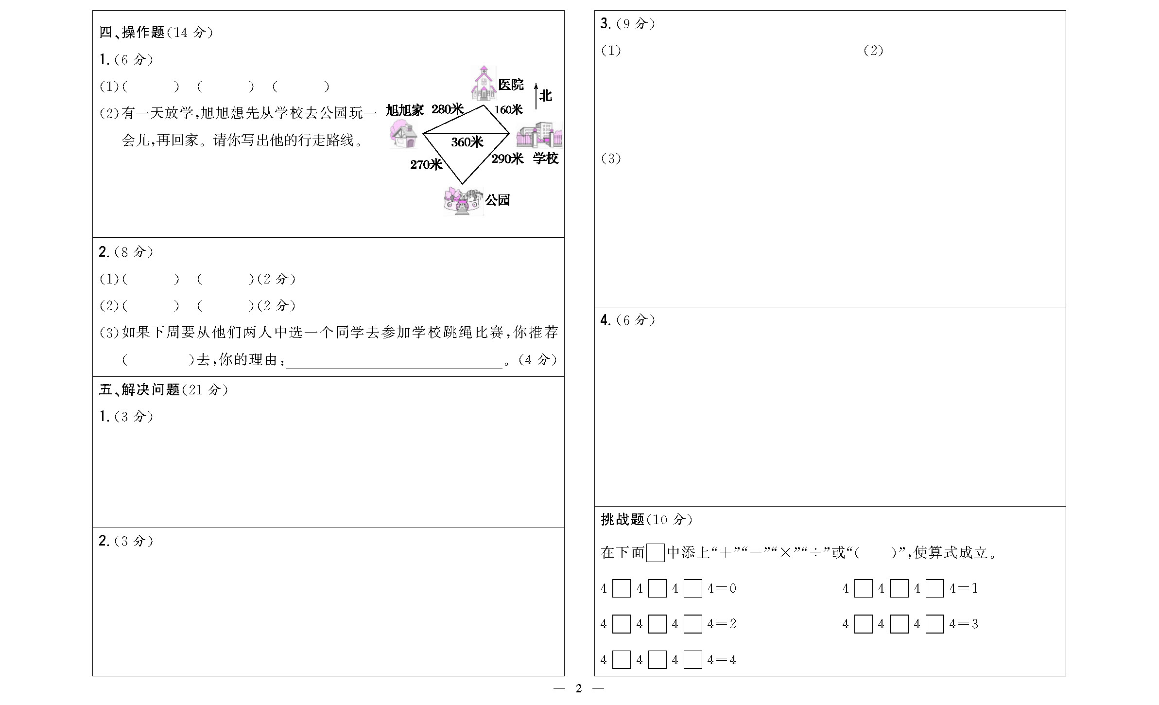 全科王三年级数学下配人教版DTK_页面_4.jpg