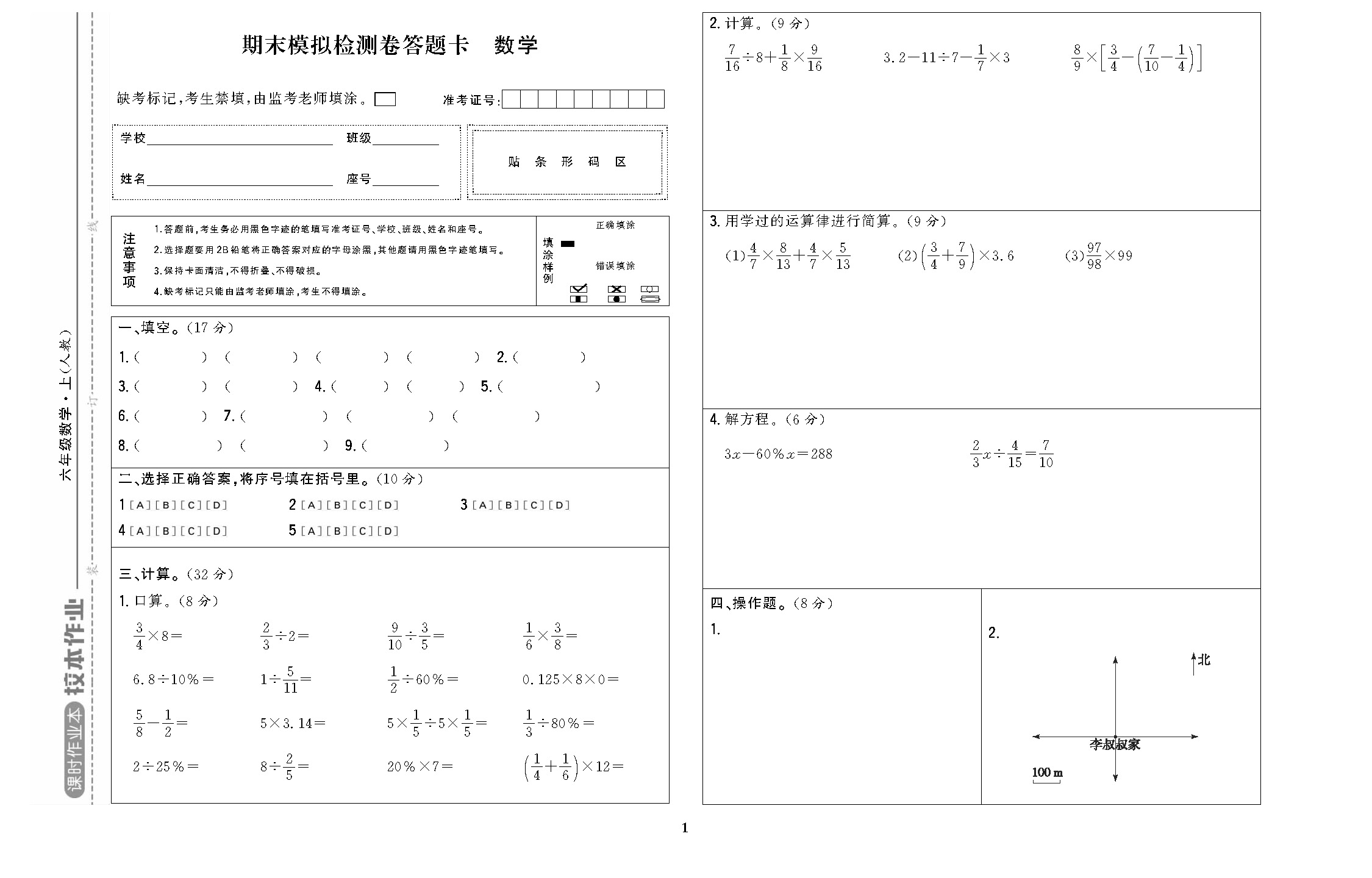 课时作业六年级数学上配人教版校本作业DTK_页面_3.jpg