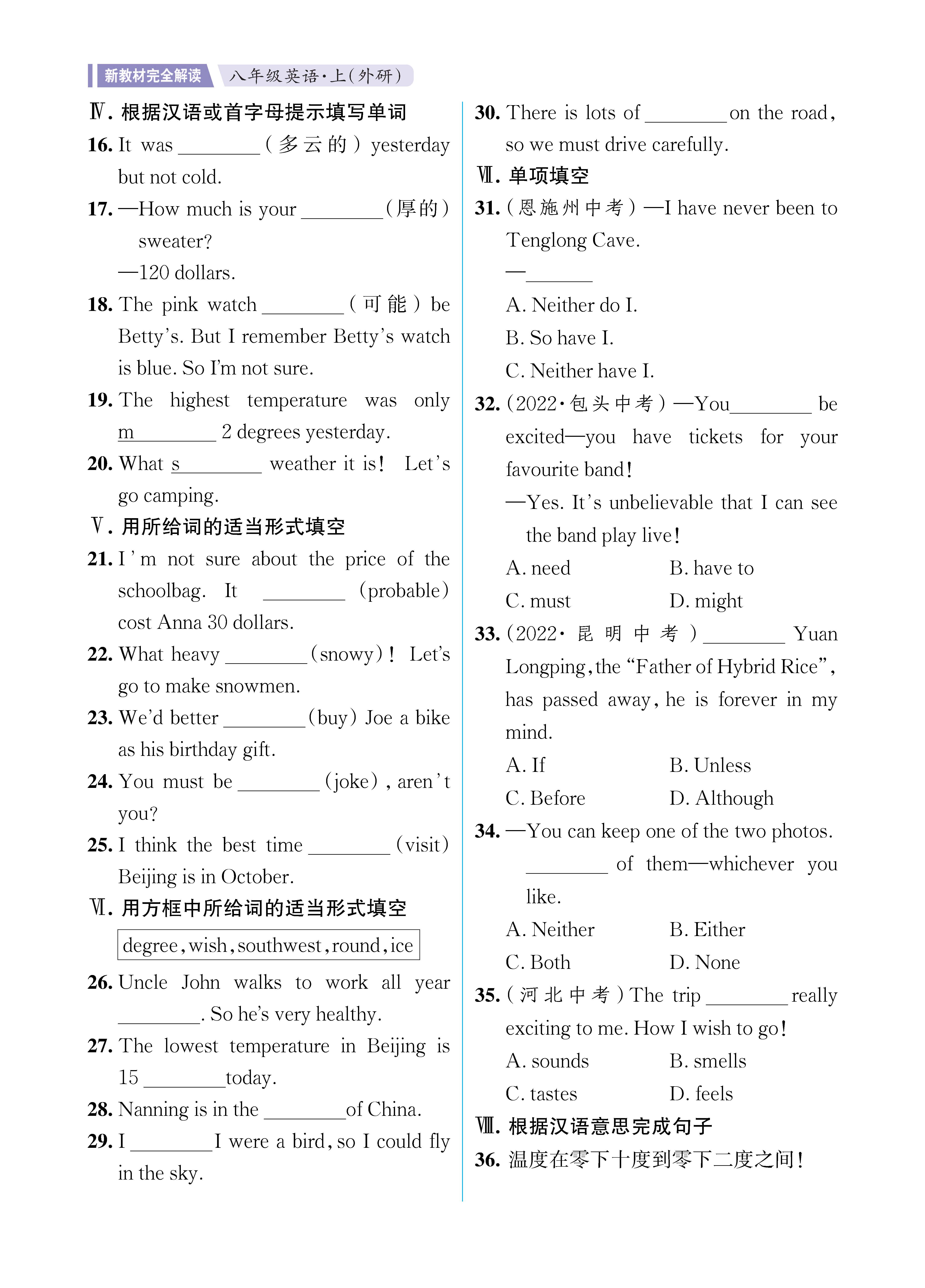 解外八英语知识专练上传勿删_未命名_页面_54.jpg