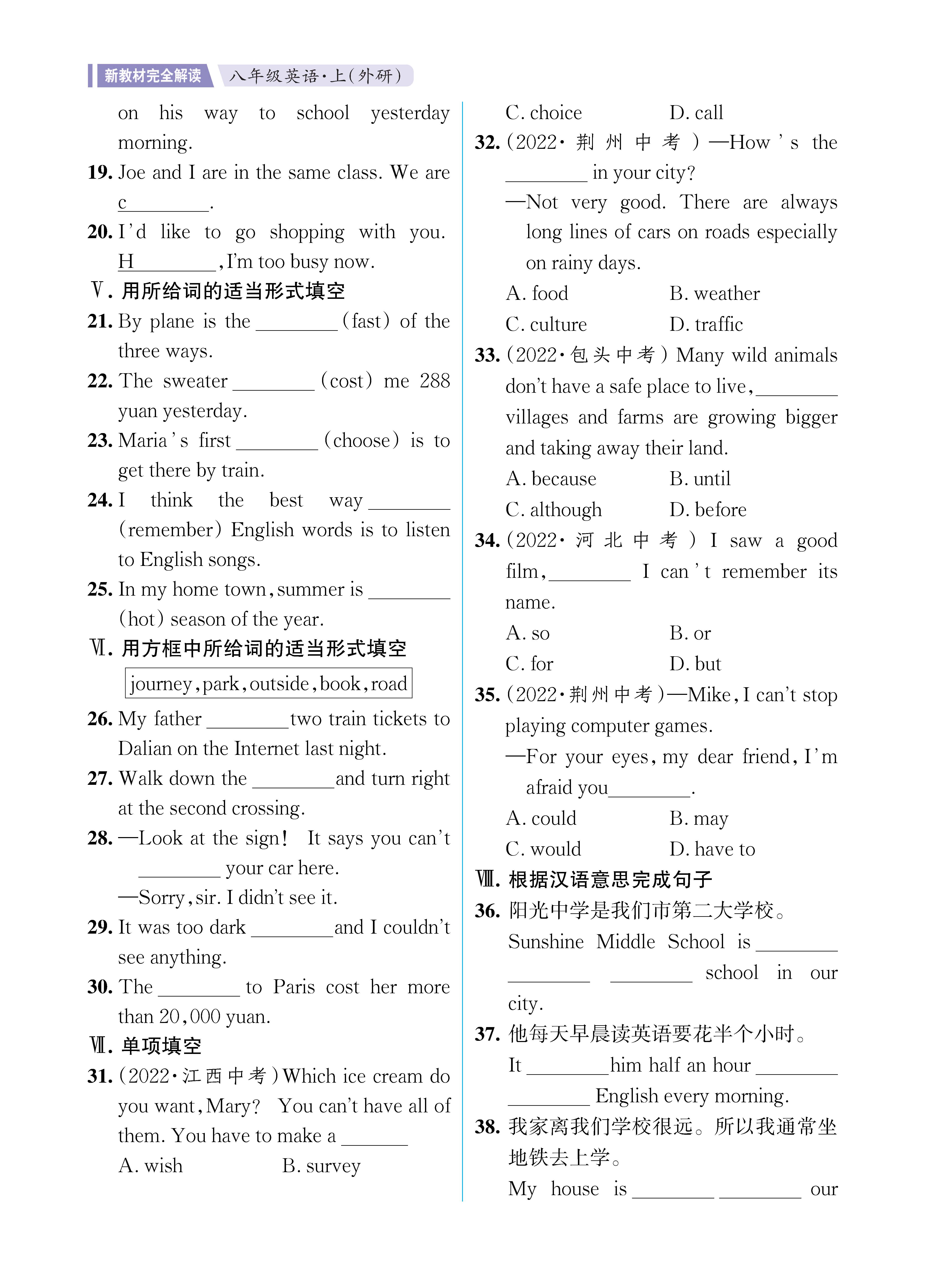 解外八英语知识专练上传勿删_未命名_页面_18.jpg
