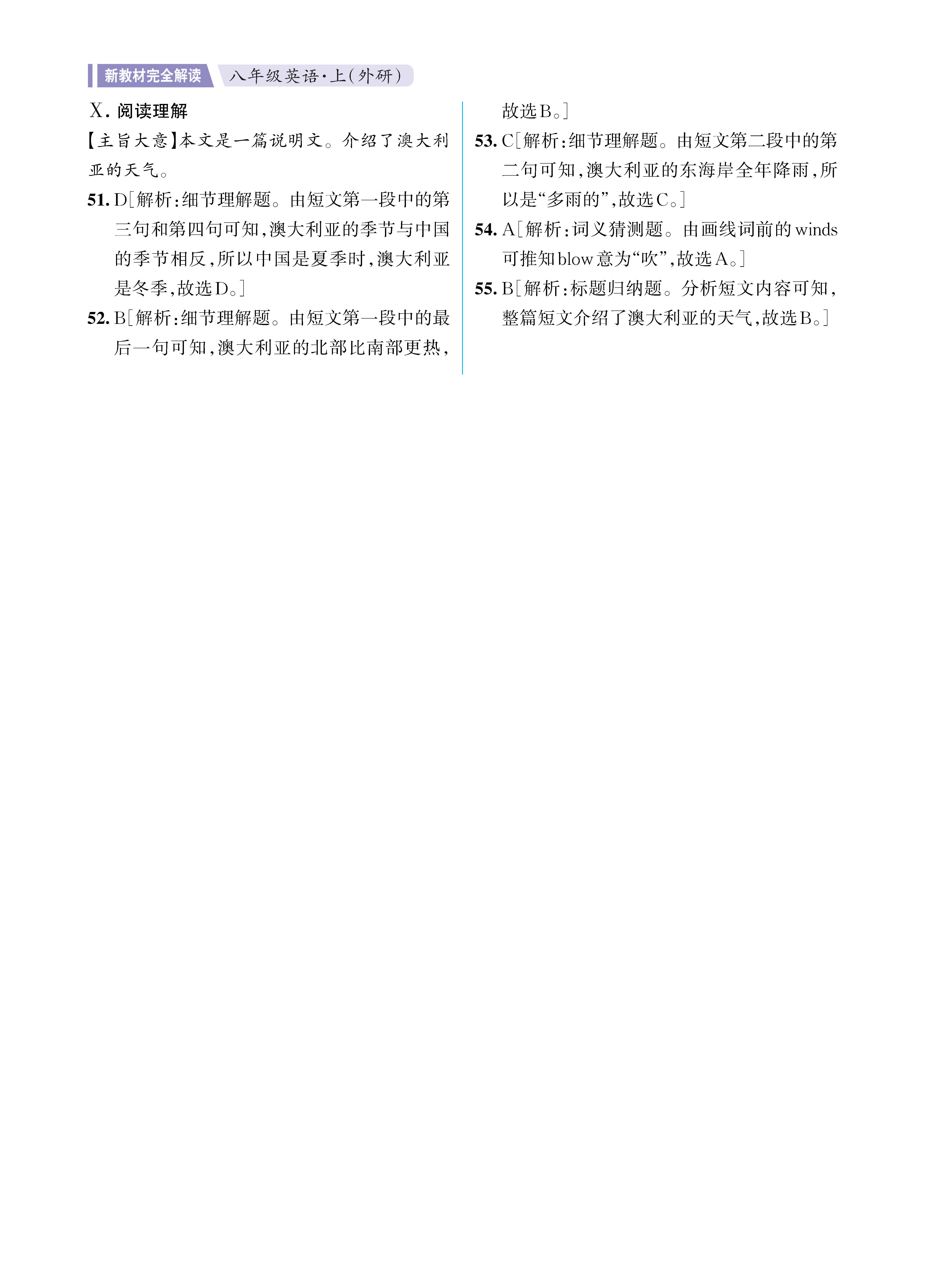 解外八英语知识专练上传勿删_未命名_页面_58.jpg