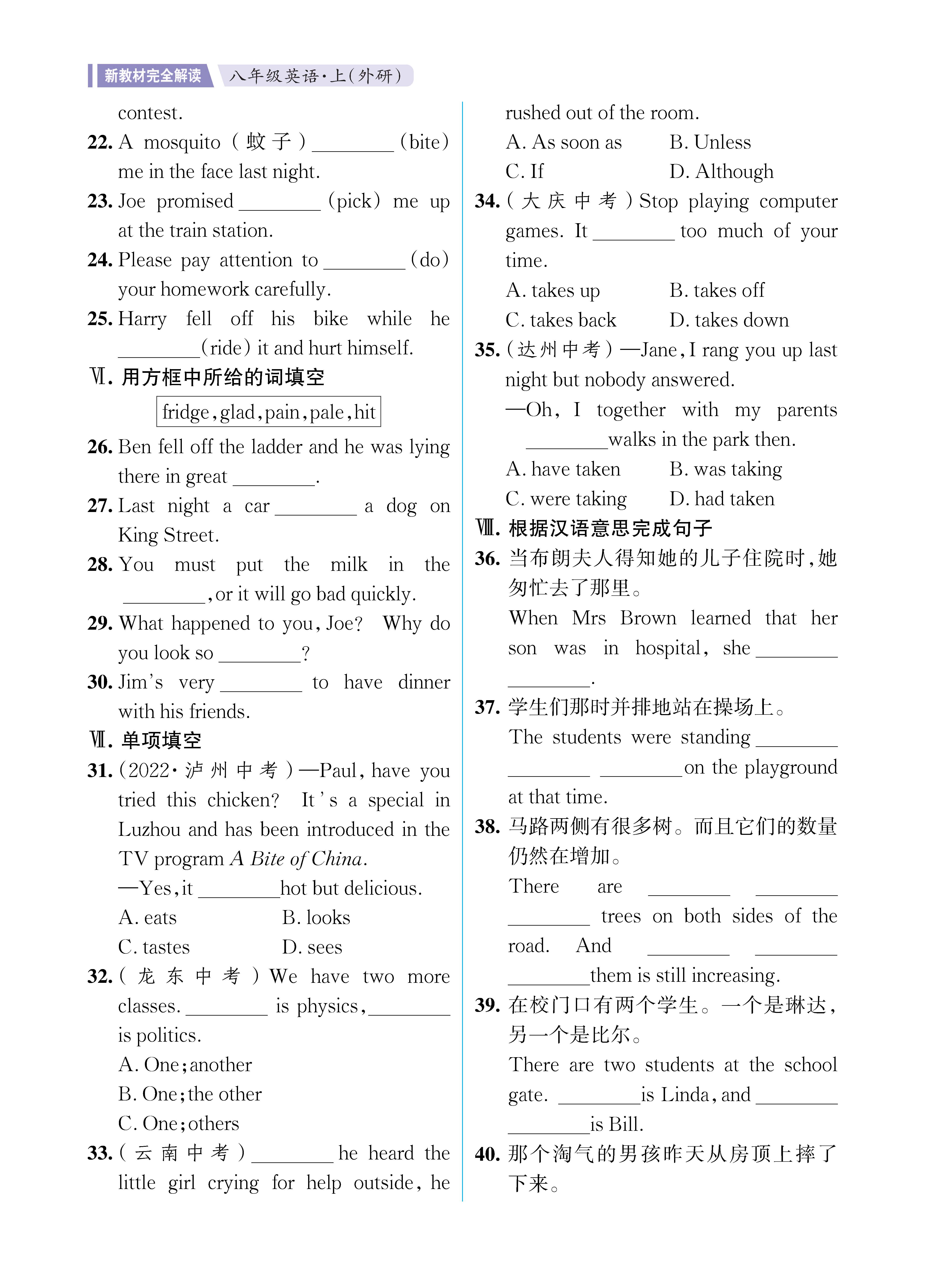 解外八英语知识专练上传勿删_未命名_页面_42.jpg