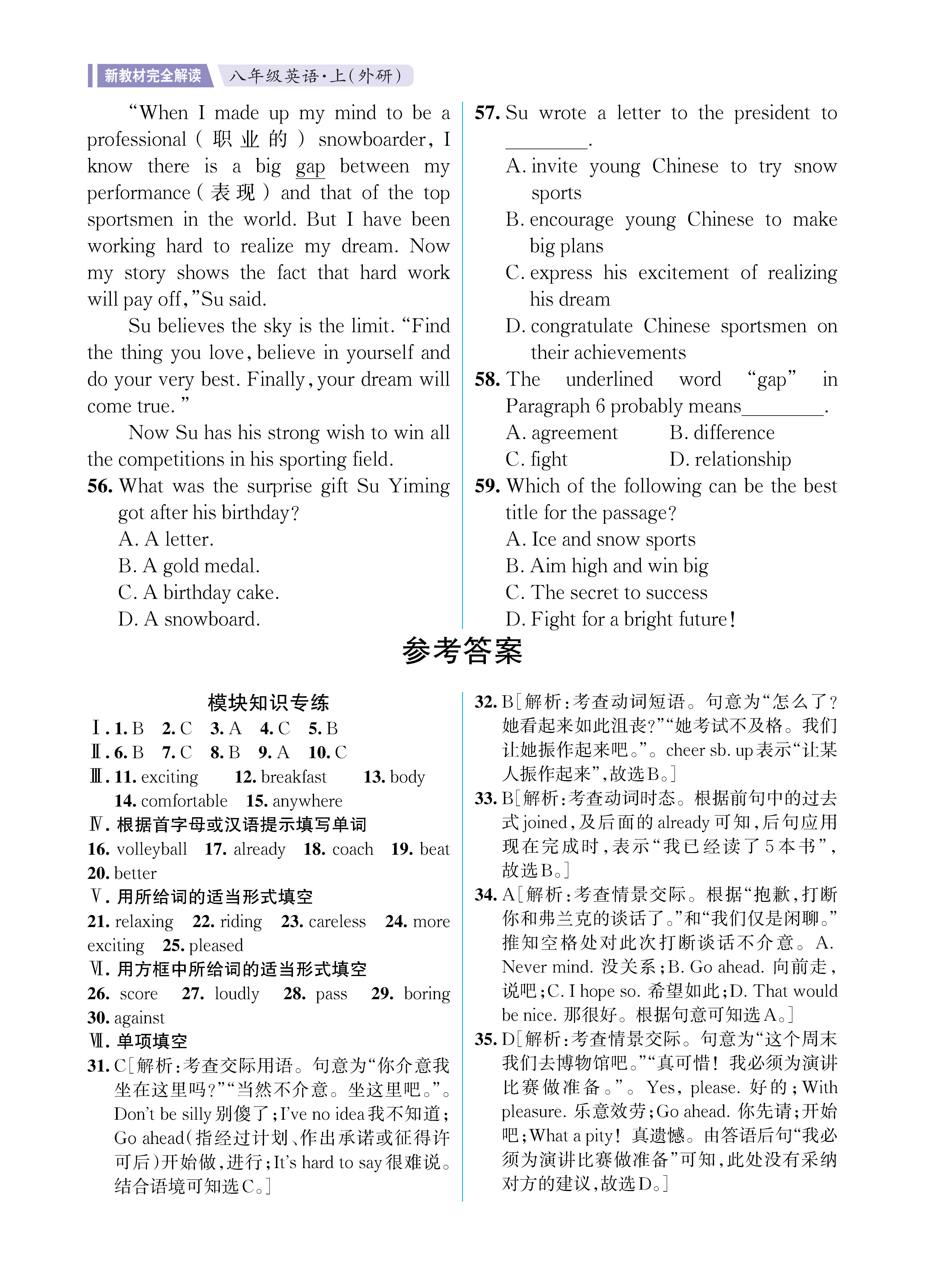 解外八英语知识专练上传勿删_未命名_页面_14.jpg