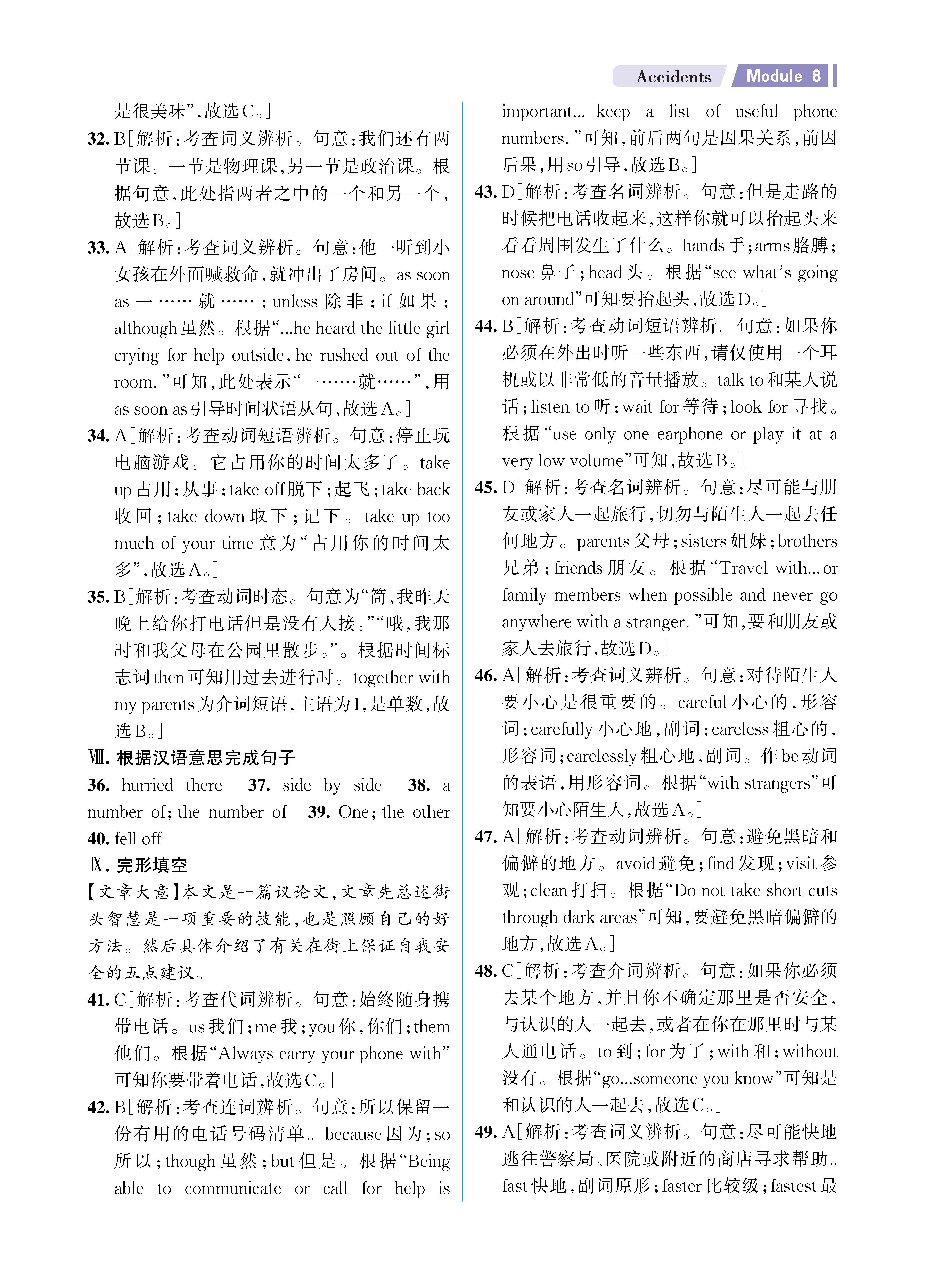 解外八英语知识专练上传勿删_未命名_页面_45.jpg