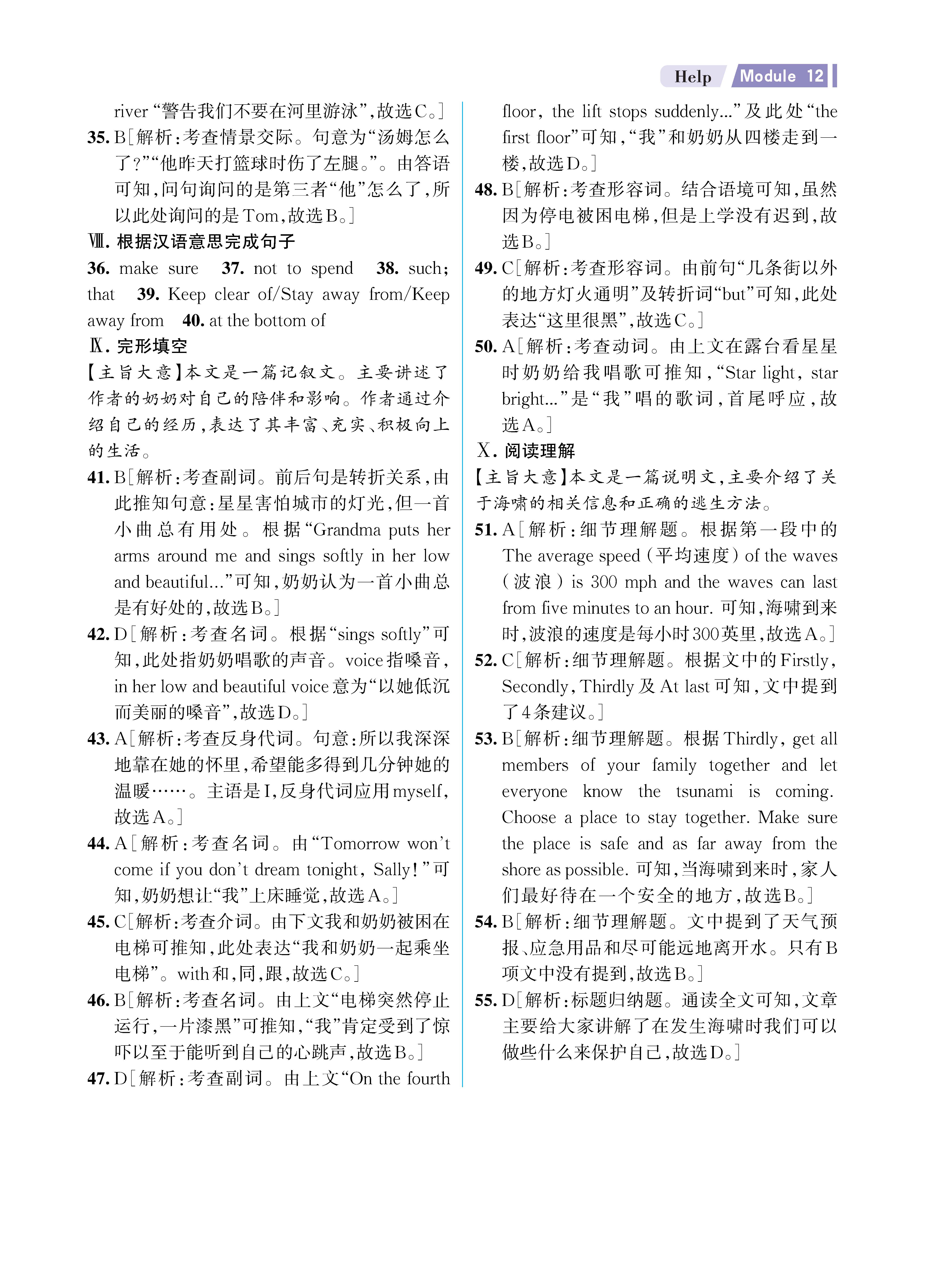 解外八英语知识专练上传勿删_未命名_页面_69.jpg